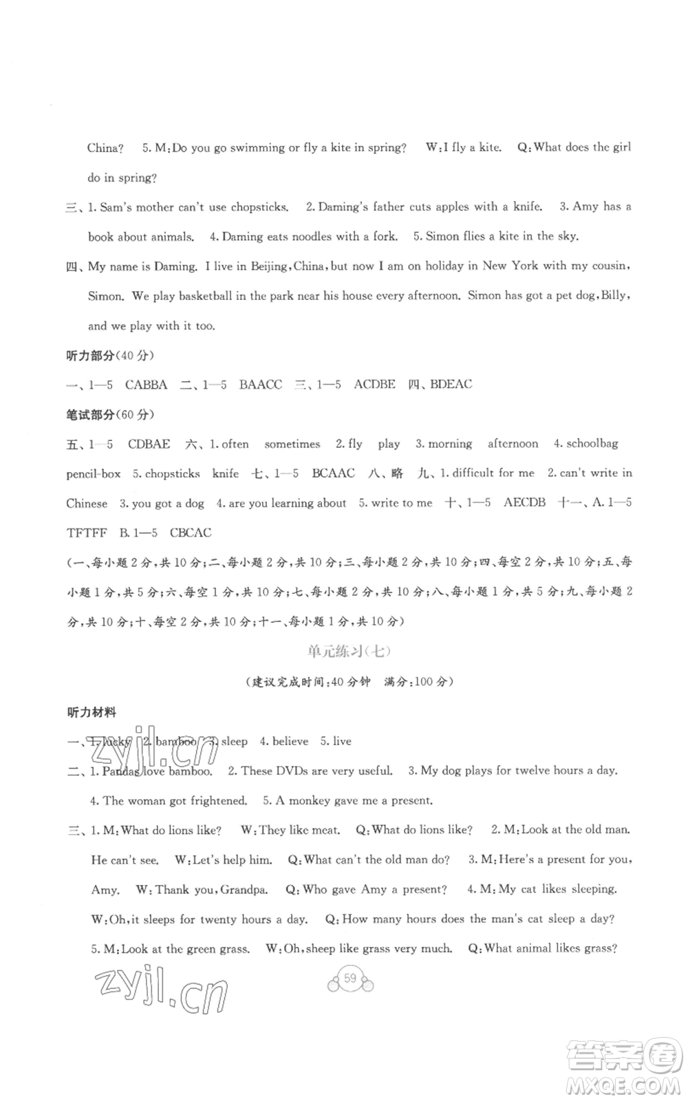 廣西教育出版社2022秋季自主學(xué)習(xí)能力測(cè)評(píng)單元測(cè)試六年級(jí)上冊(cè)英語(yǔ)通用版B版參考答案