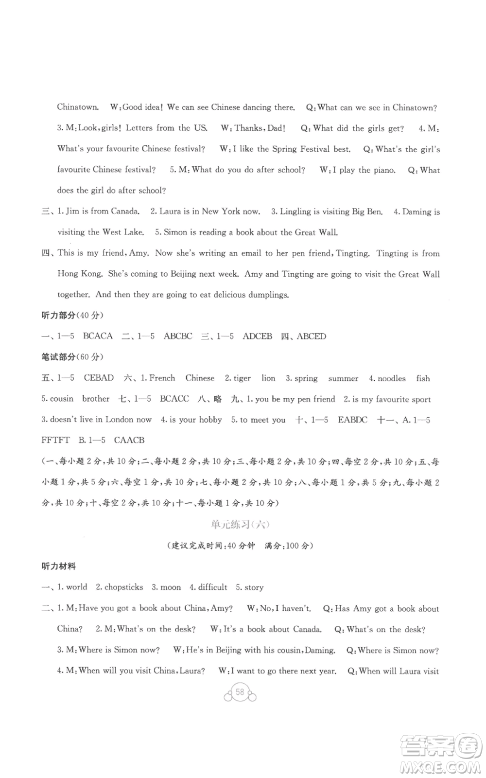 廣西教育出版社2022秋季自主學(xué)習(xí)能力測(cè)評(píng)單元測(cè)試六年級(jí)上冊(cè)英語(yǔ)通用版B版參考答案