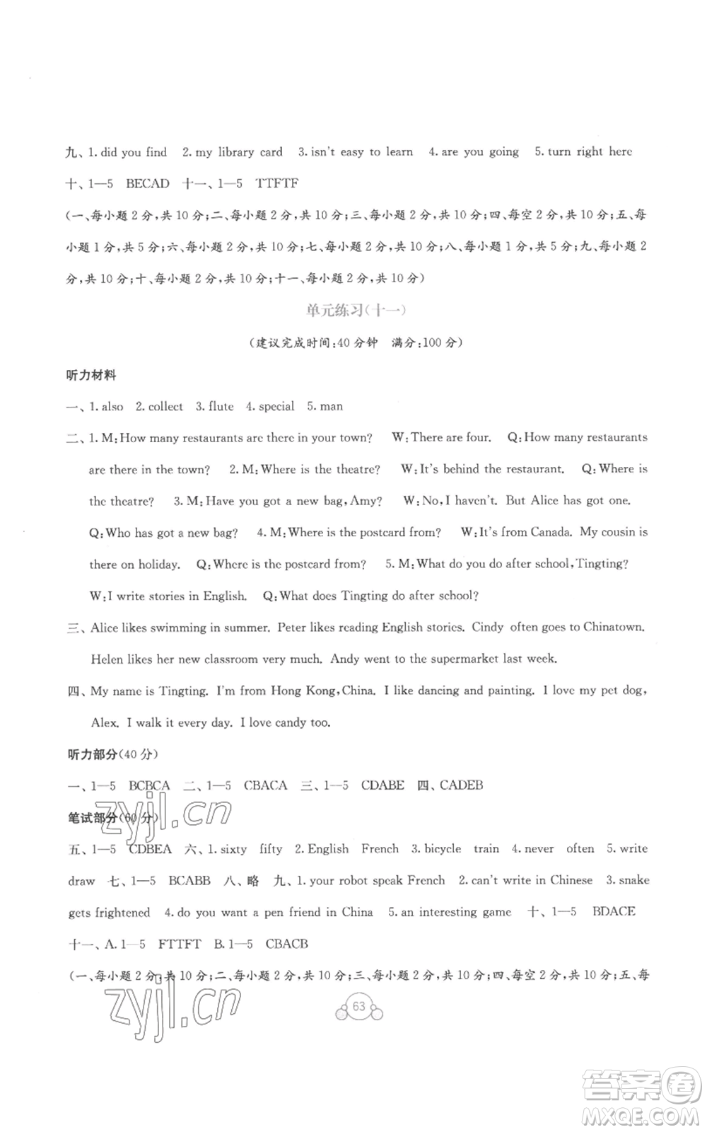 廣西教育出版社2022秋季自主學(xué)習(xí)能力測(cè)評(píng)單元測(cè)試六年級(jí)上冊(cè)英語(yǔ)通用版B版參考答案