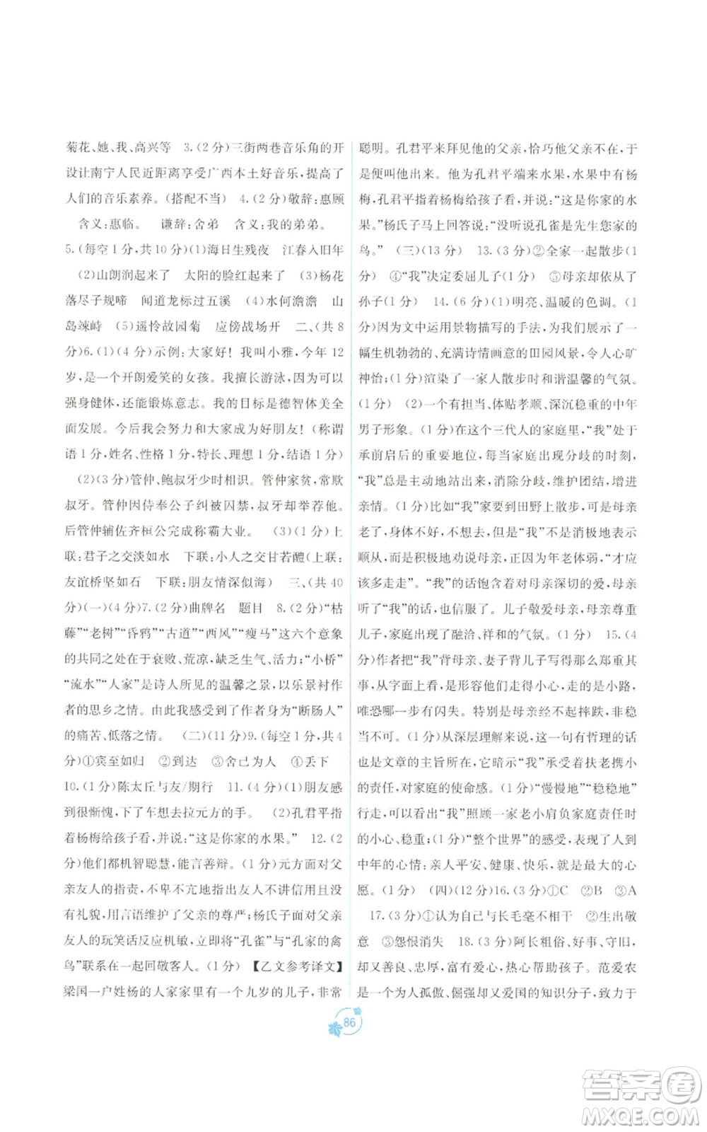 廣西教育出版社2022秋季自主學(xué)習(xí)能力測(cè)評(píng)單元測(cè)試七年級(jí)上冊(cè)語(yǔ)文人教版A版參考答案