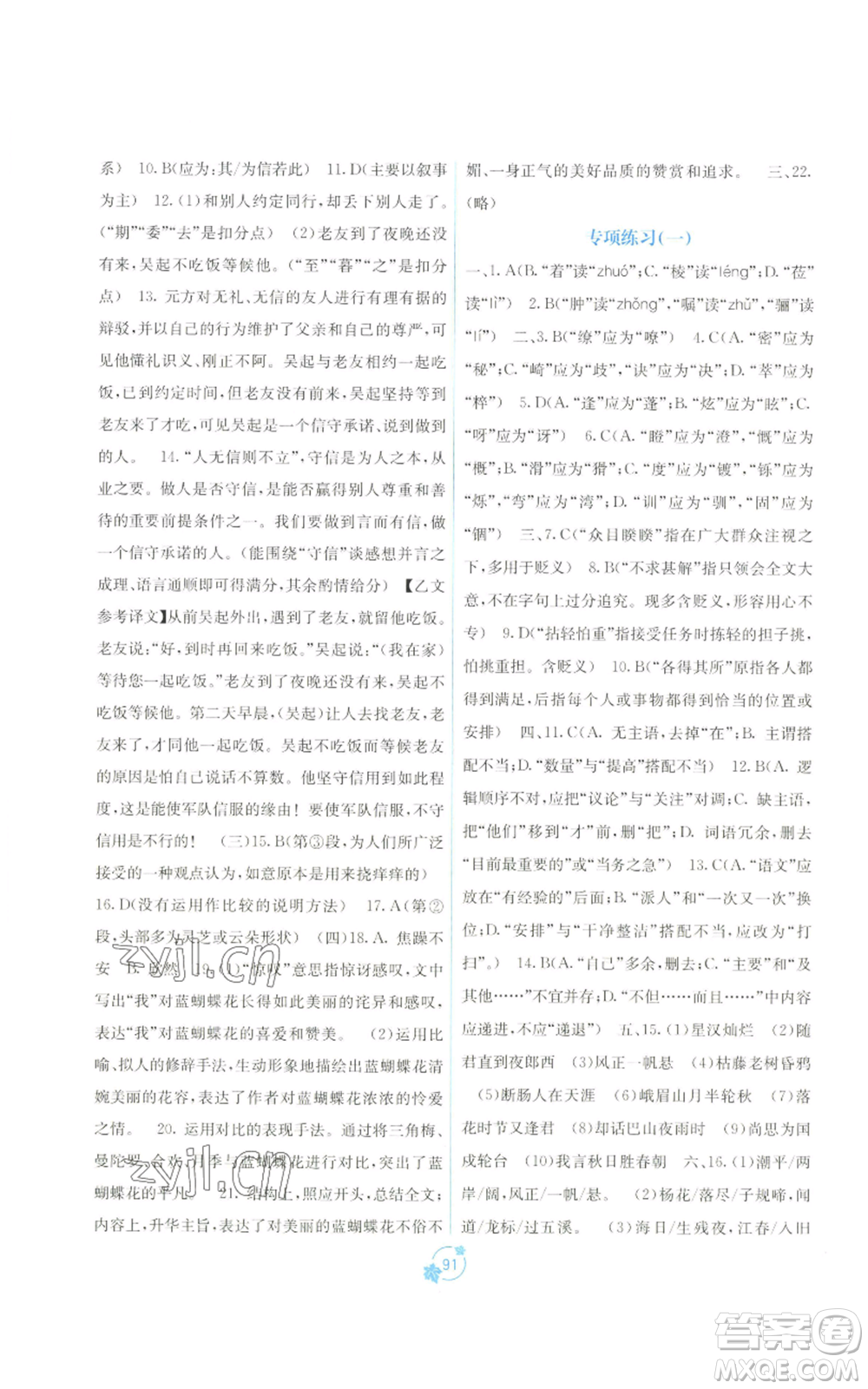 廣西教育出版社2022秋季自主學(xué)習(xí)能力測(cè)評(píng)單元測(cè)試七年級(jí)上冊(cè)語(yǔ)文人教版A版參考答案