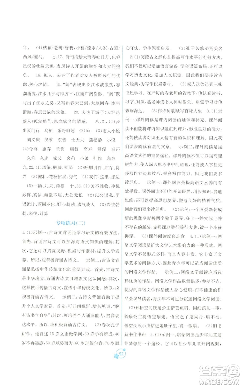 廣西教育出版社2022秋季自主學(xué)習(xí)能力測(cè)評(píng)單元測(cè)試七年級(jí)上冊(cè)語(yǔ)文人教版A版參考答案