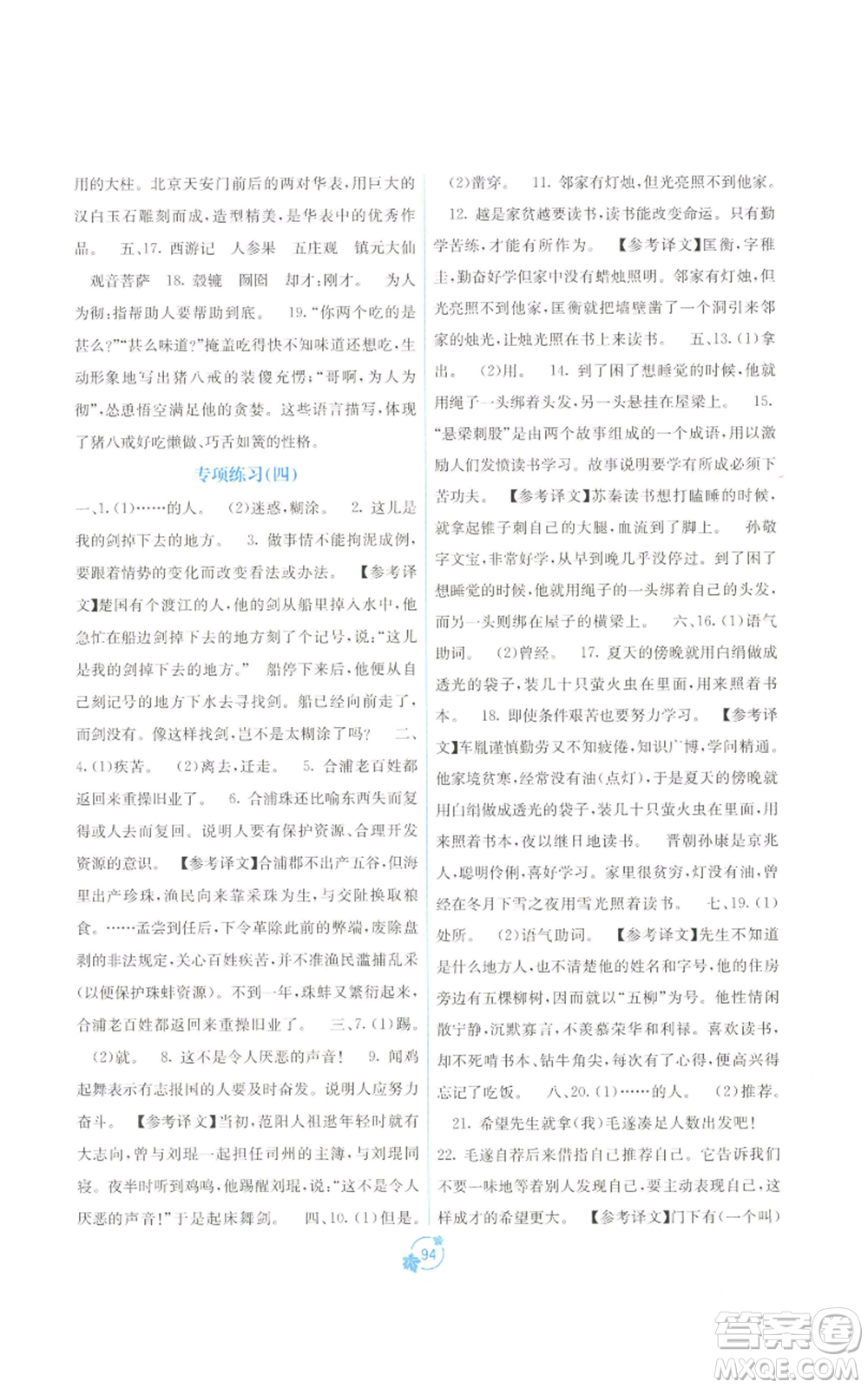 廣西教育出版社2022秋季自主學(xué)習(xí)能力測(cè)評(píng)單元測(cè)試七年級(jí)上冊(cè)語(yǔ)文人教版A版參考答案