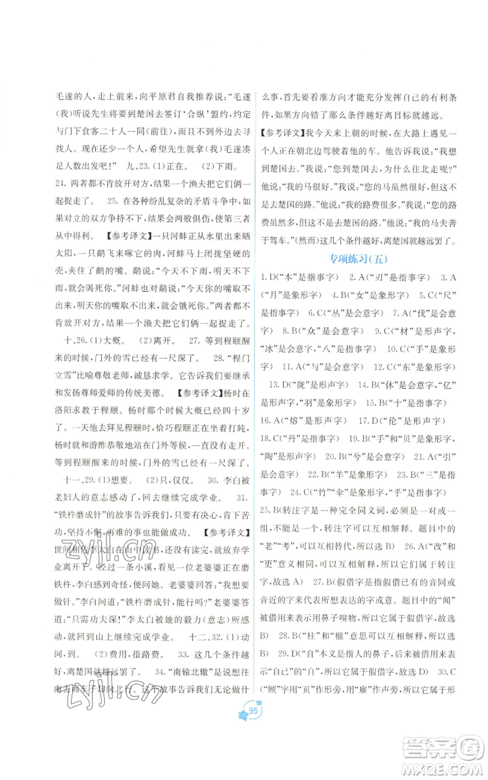 廣西教育出版社2022秋季自主學(xué)習(xí)能力測(cè)評(píng)單元測(cè)試七年級(jí)上冊(cè)語(yǔ)文人教版A版參考答案