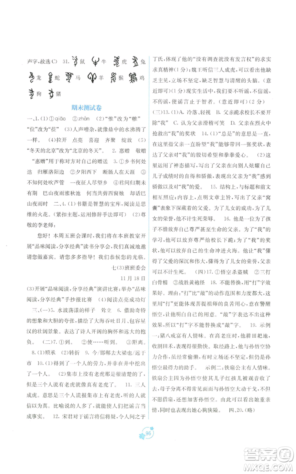 廣西教育出版社2022秋季自主學(xué)習(xí)能力測(cè)評(píng)單元測(cè)試七年級(jí)上冊(cè)語(yǔ)文人教版A版參考答案