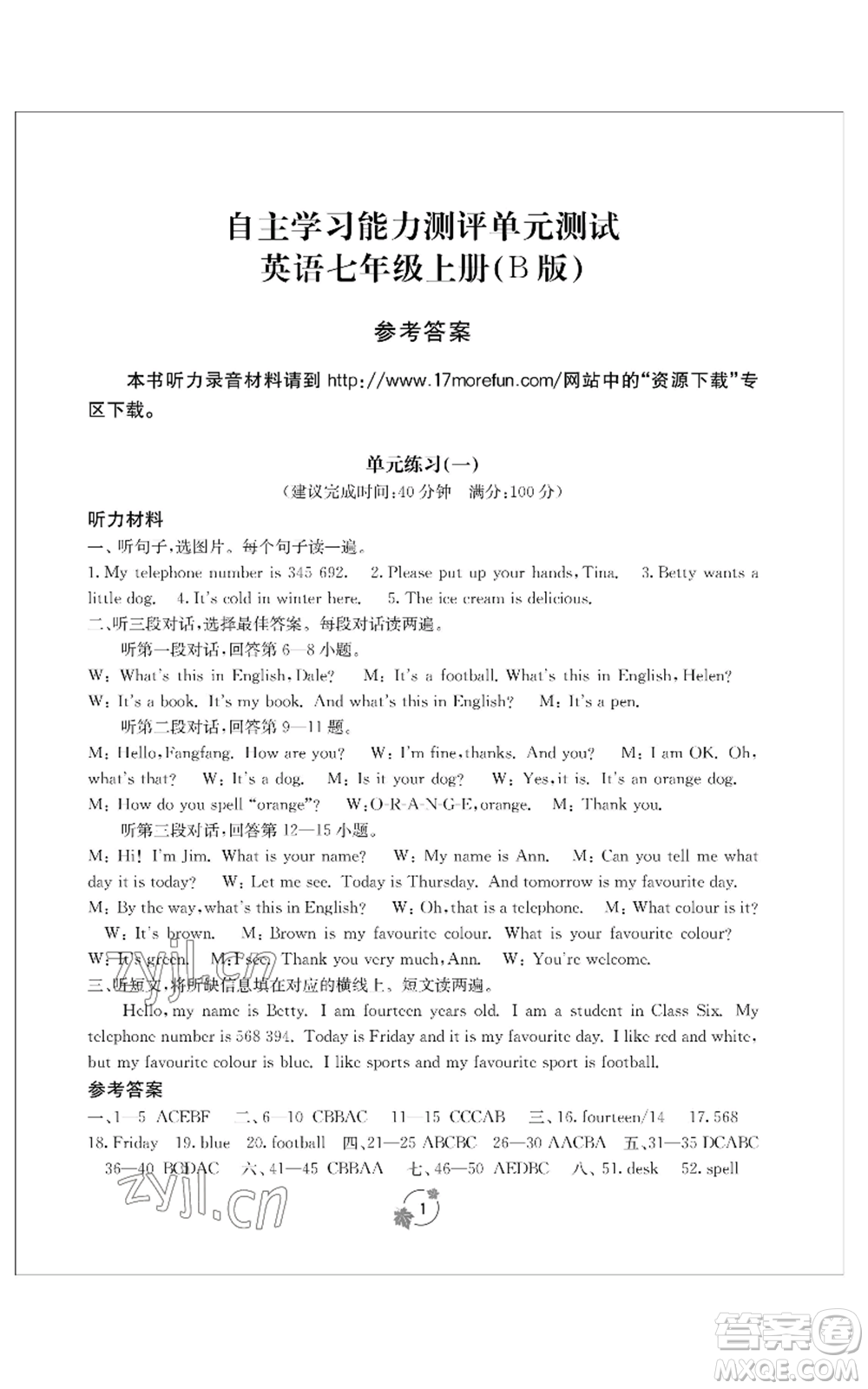 廣西教育出版社2022秋季自主學(xué)習(xí)能力測(cè)評(píng)單元測(cè)試七年級(jí)上冊(cè)英語(yǔ)人教版B版參考答案