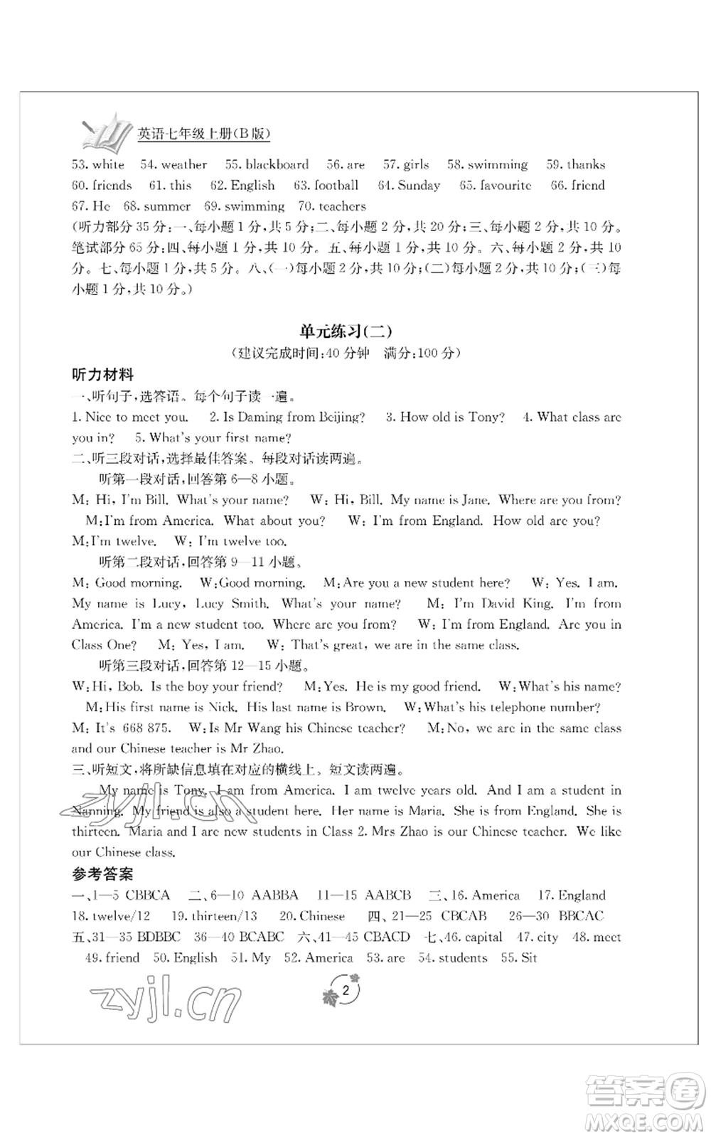 廣西教育出版社2022秋季自主學(xué)習(xí)能力測(cè)評(píng)單元測(cè)試七年級(jí)上冊(cè)英語(yǔ)人教版B版參考答案