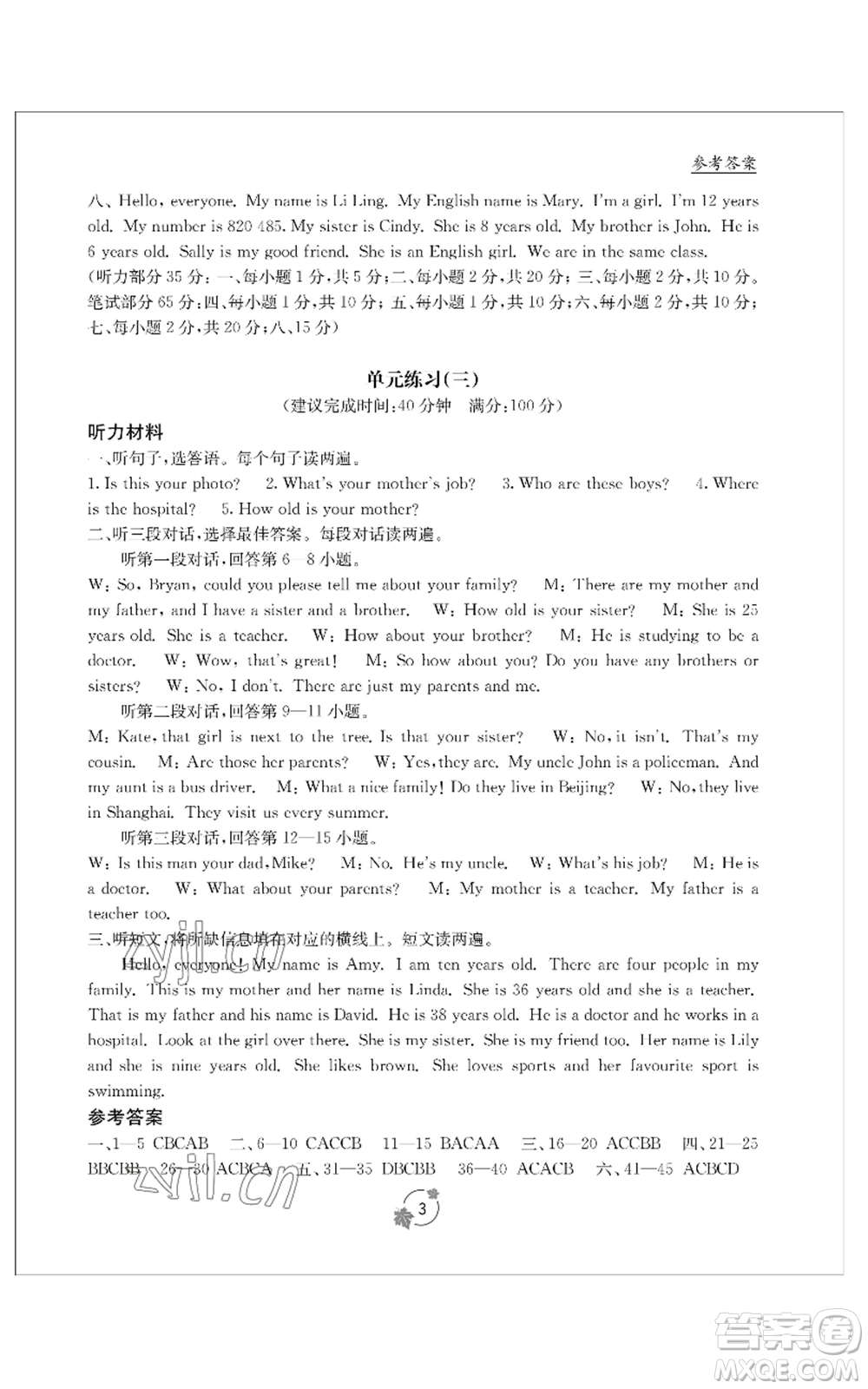 廣西教育出版社2022秋季自主學(xué)習(xí)能力測(cè)評(píng)單元測(cè)試七年級(jí)上冊(cè)英語(yǔ)人教版B版參考答案