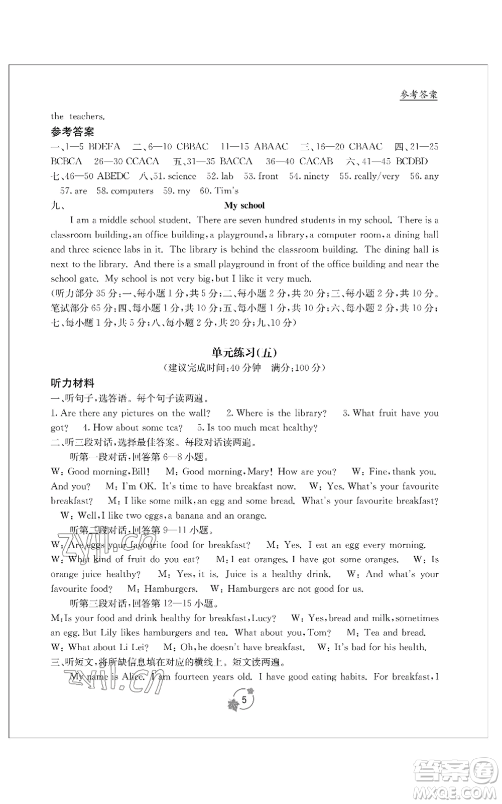廣西教育出版社2022秋季自主學(xué)習(xí)能力測(cè)評(píng)單元測(cè)試七年級(jí)上冊(cè)英語(yǔ)人教版B版參考答案