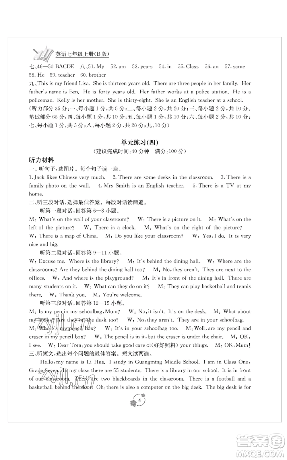 廣西教育出版社2022秋季自主學(xué)習(xí)能力測(cè)評(píng)單元測(cè)試七年級(jí)上冊(cè)英語(yǔ)人教版B版參考答案