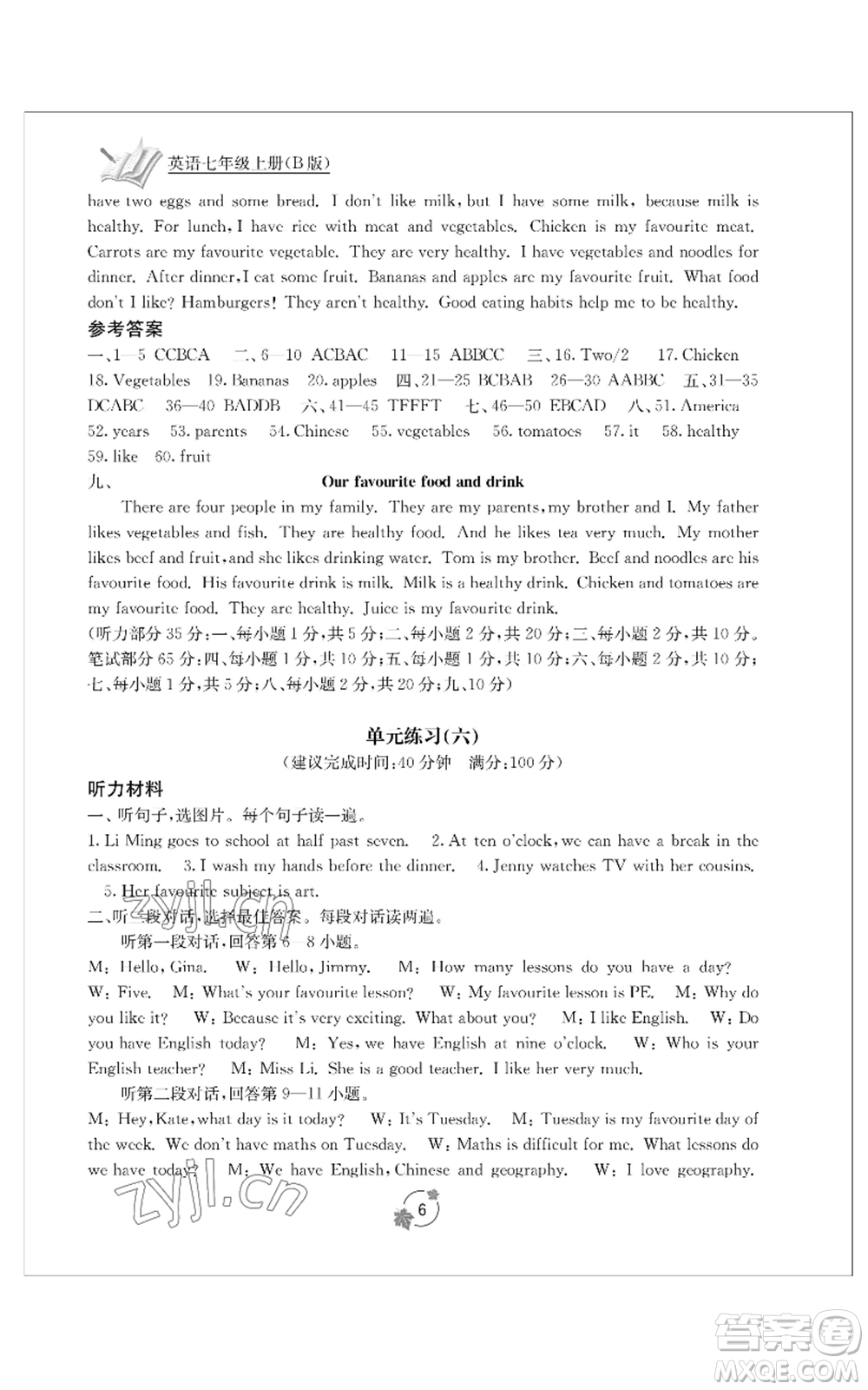 廣西教育出版社2022秋季自主學(xué)習(xí)能力測(cè)評(píng)單元測(cè)試七年級(jí)上冊(cè)英語(yǔ)人教版B版參考答案