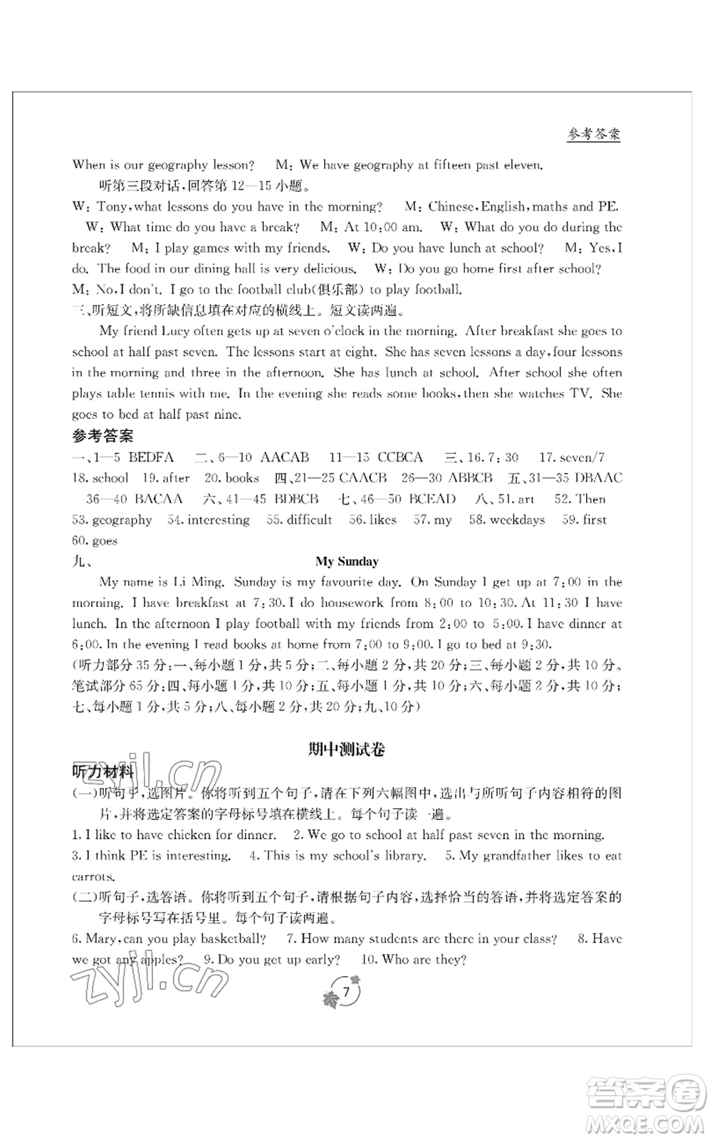 廣西教育出版社2022秋季自主學(xué)習(xí)能力測(cè)評(píng)單元測(cè)試七年級(jí)上冊(cè)英語(yǔ)人教版B版參考答案