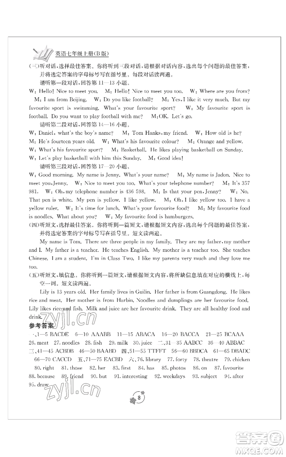 廣西教育出版社2022秋季自主學(xué)習(xí)能力測(cè)評(píng)單元測(cè)試七年級(jí)上冊(cè)英語(yǔ)人教版B版參考答案