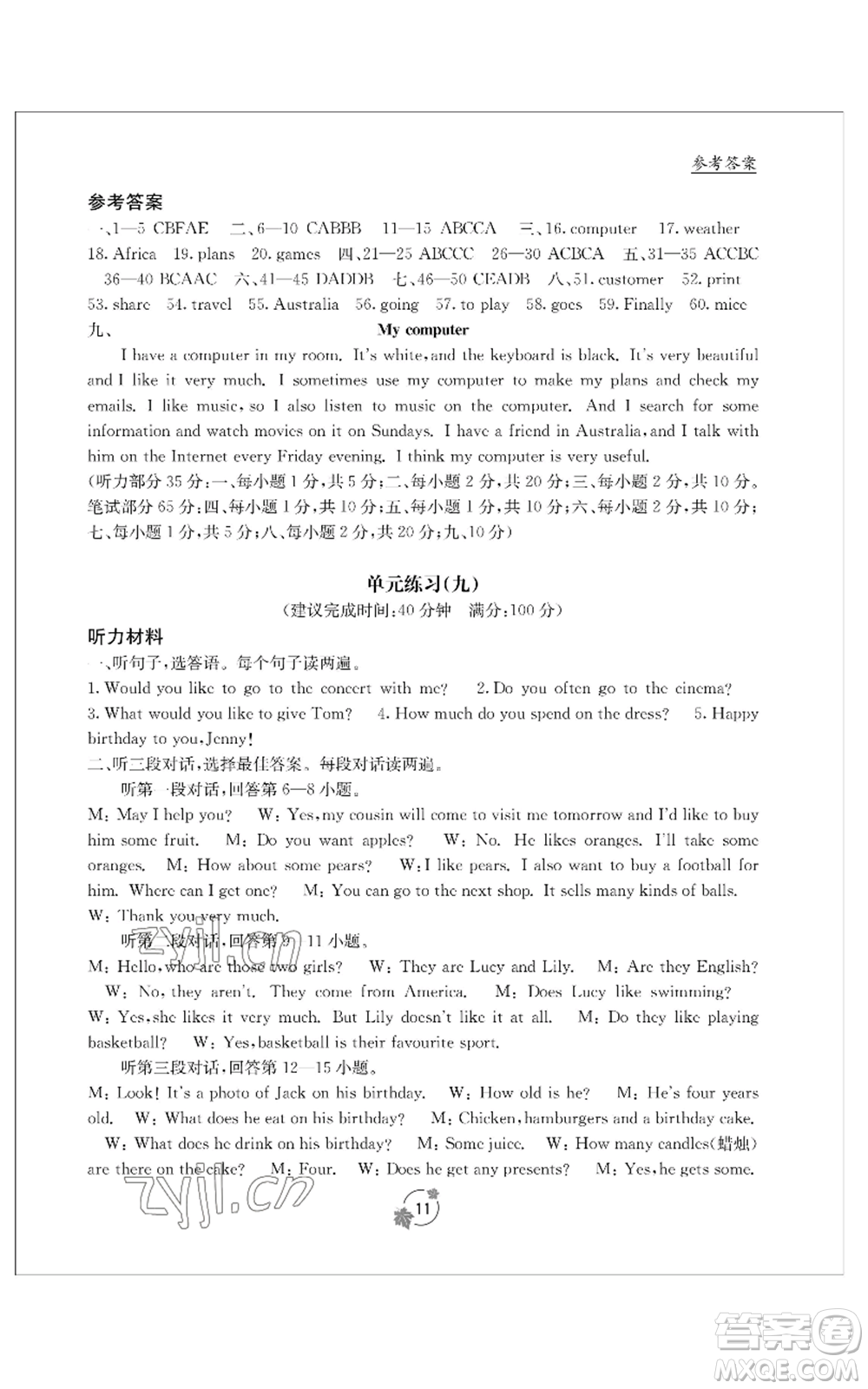 廣西教育出版社2022秋季自主學(xué)習(xí)能力測(cè)評(píng)單元測(cè)試七年級(jí)上冊(cè)英語(yǔ)人教版B版參考答案