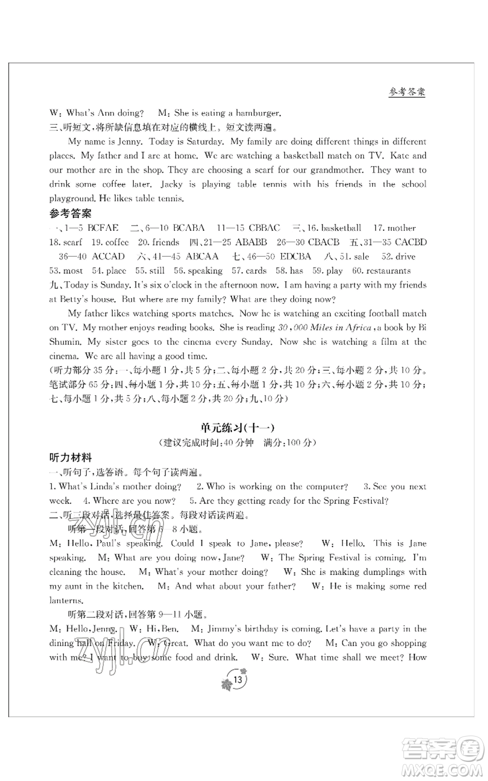 廣西教育出版社2022秋季自主學(xué)習(xí)能力測(cè)評(píng)單元測(cè)試七年級(jí)上冊(cè)英語(yǔ)人教版B版參考答案
