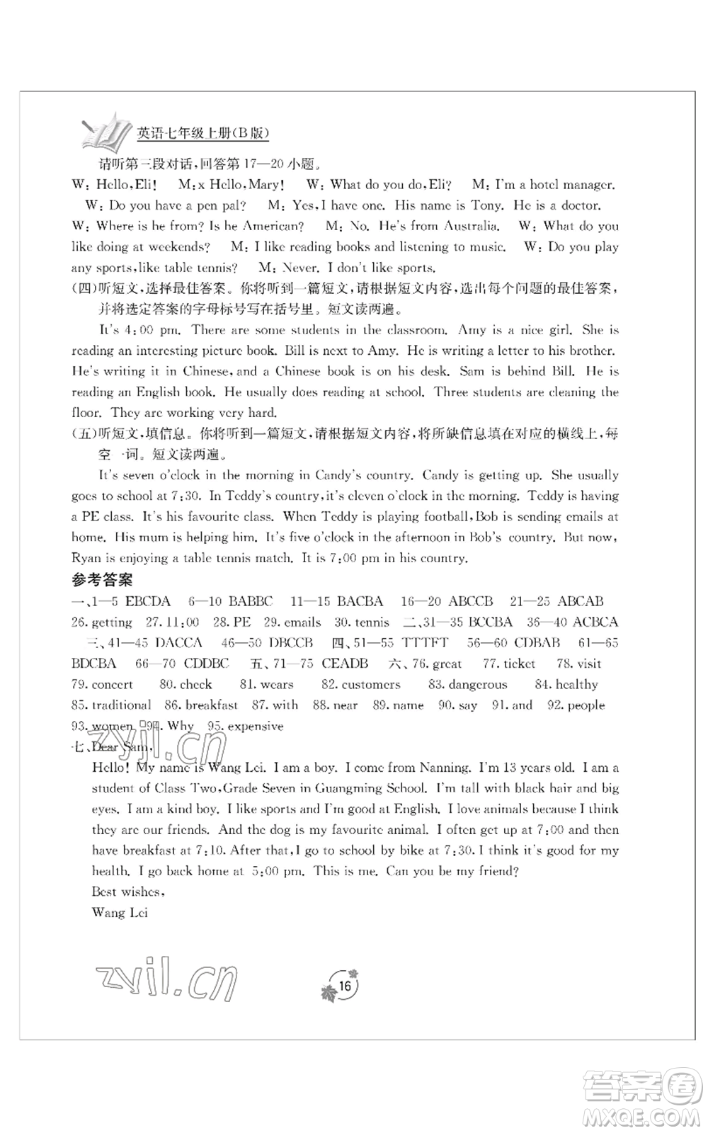 廣西教育出版社2022秋季自主學(xué)習(xí)能力測(cè)評(píng)單元測(cè)試七年級(jí)上冊(cè)英語(yǔ)人教版B版參考答案