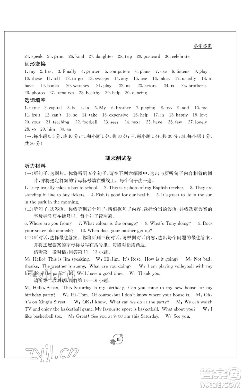 廣西教育出版社2022秋季自主學(xué)習(xí)能力測(cè)評(píng)單元測(cè)試七年級(jí)上冊(cè)英語(yǔ)人教版B版參考答案