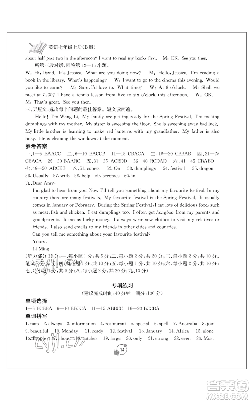 廣西教育出版社2022秋季自主學(xué)習(xí)能力測(cè)評(píng)單元測(cè)試七年級(jí)上冊(cè)英語(yǔ)人教版B版參考答案