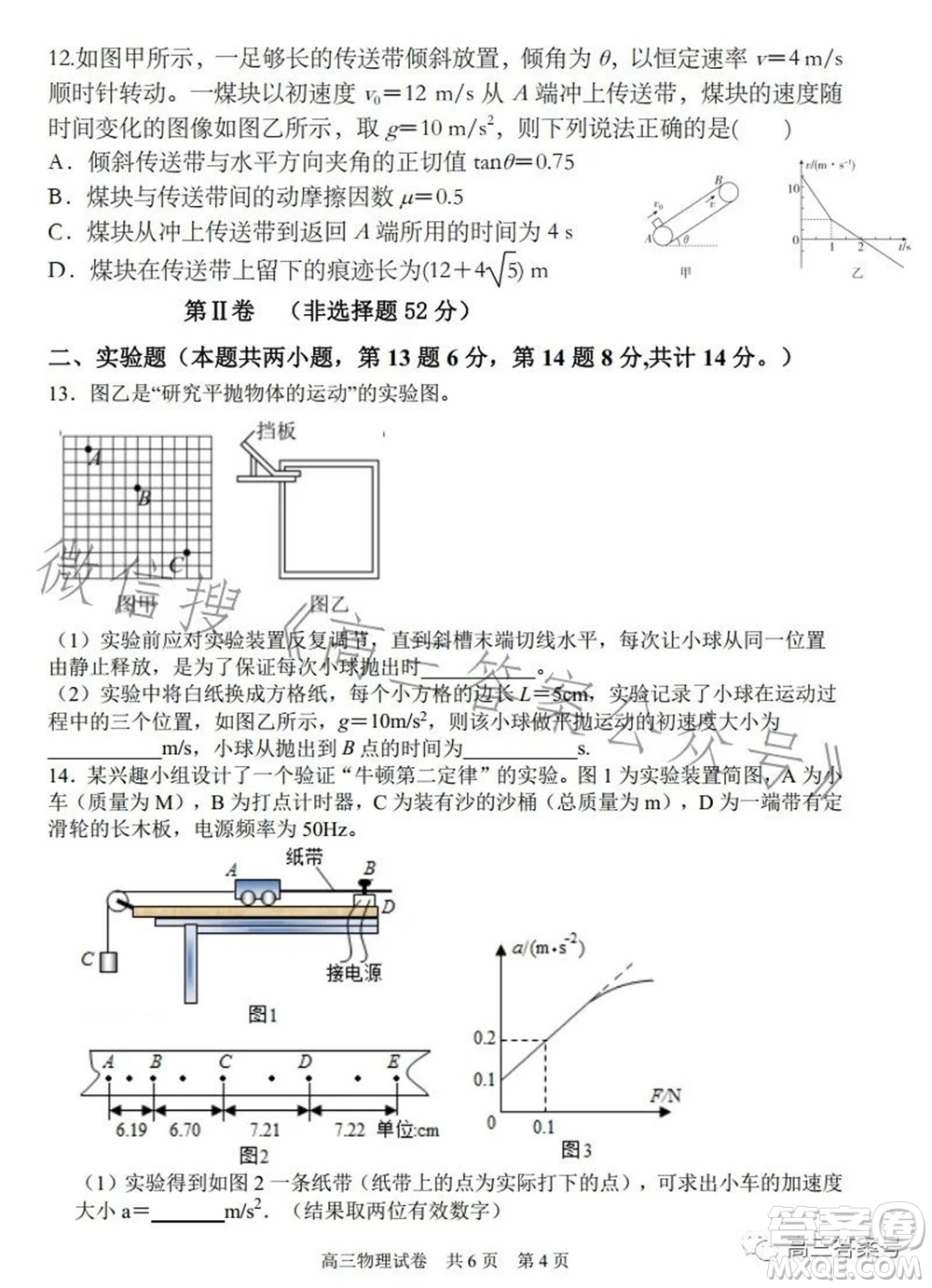 遼寧2022-2023六校協(xié)作體高三10月份聯(lián)合考試物理試題及答案