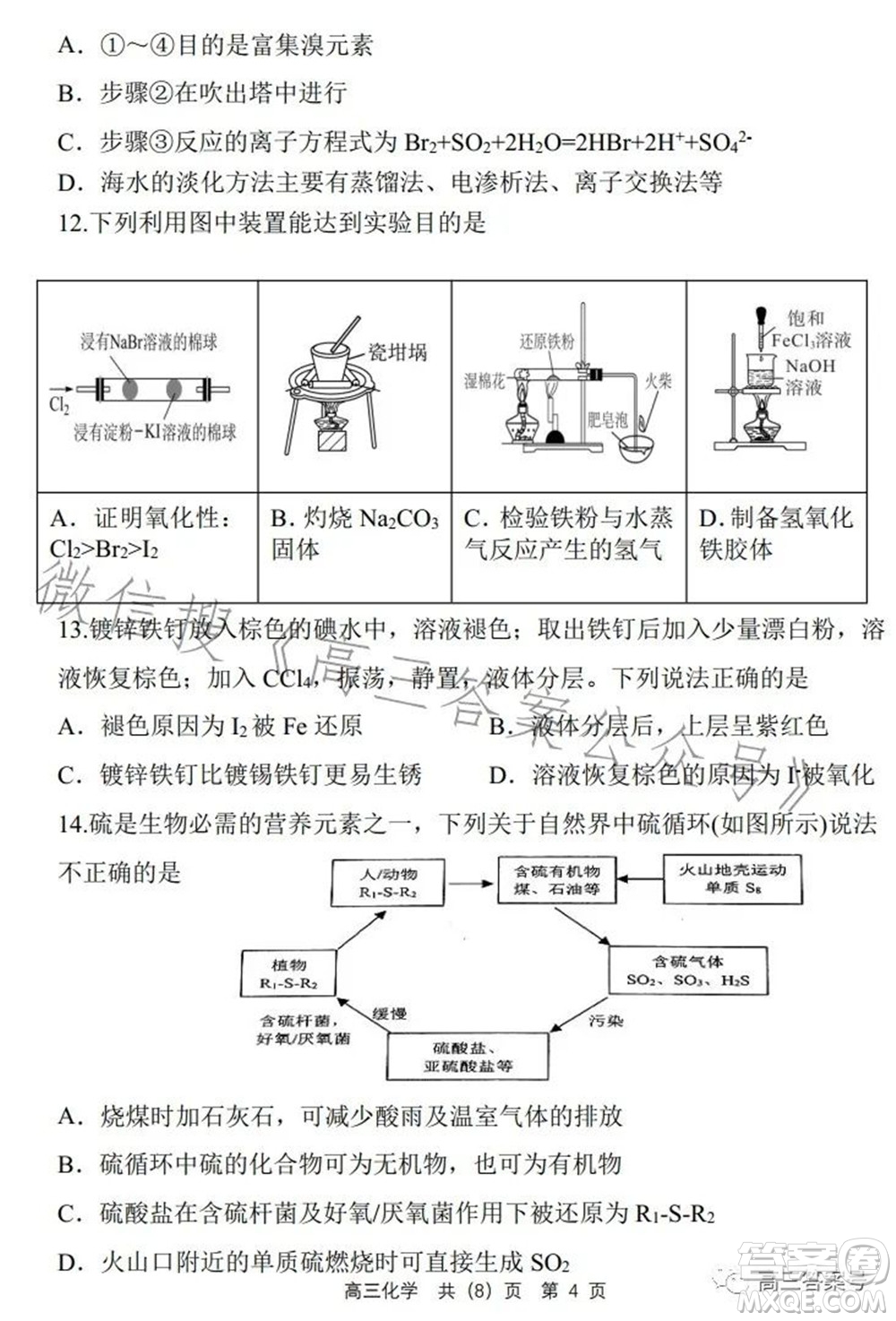 遼寧2022-2023六校協(xié)作體高三10月份聯(lián)合考試化學(xué)試題及答案