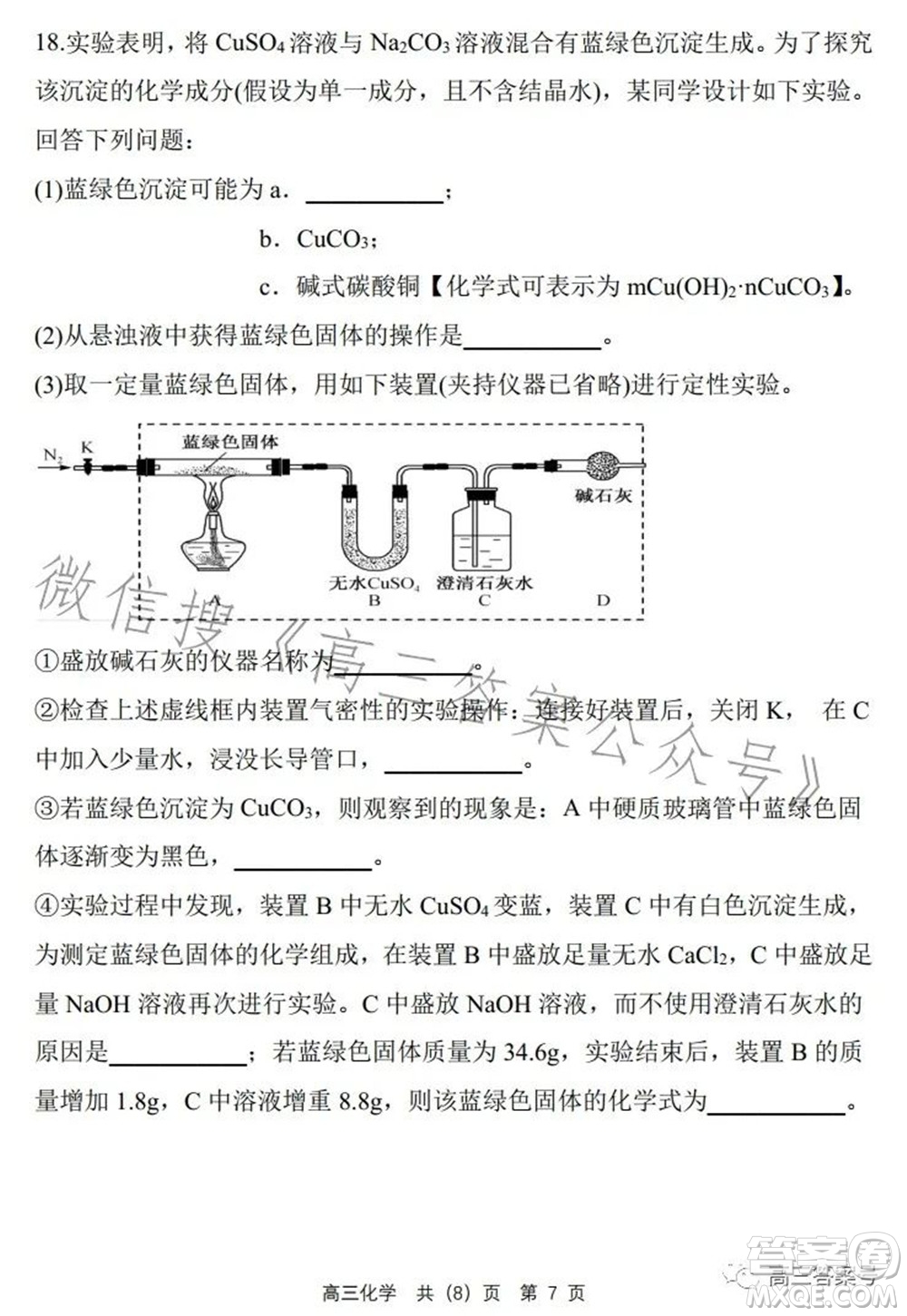 遼寧2022-2023六校協(xié)作體高三10月份聯(lián)合考試化學(xué)試題及答案