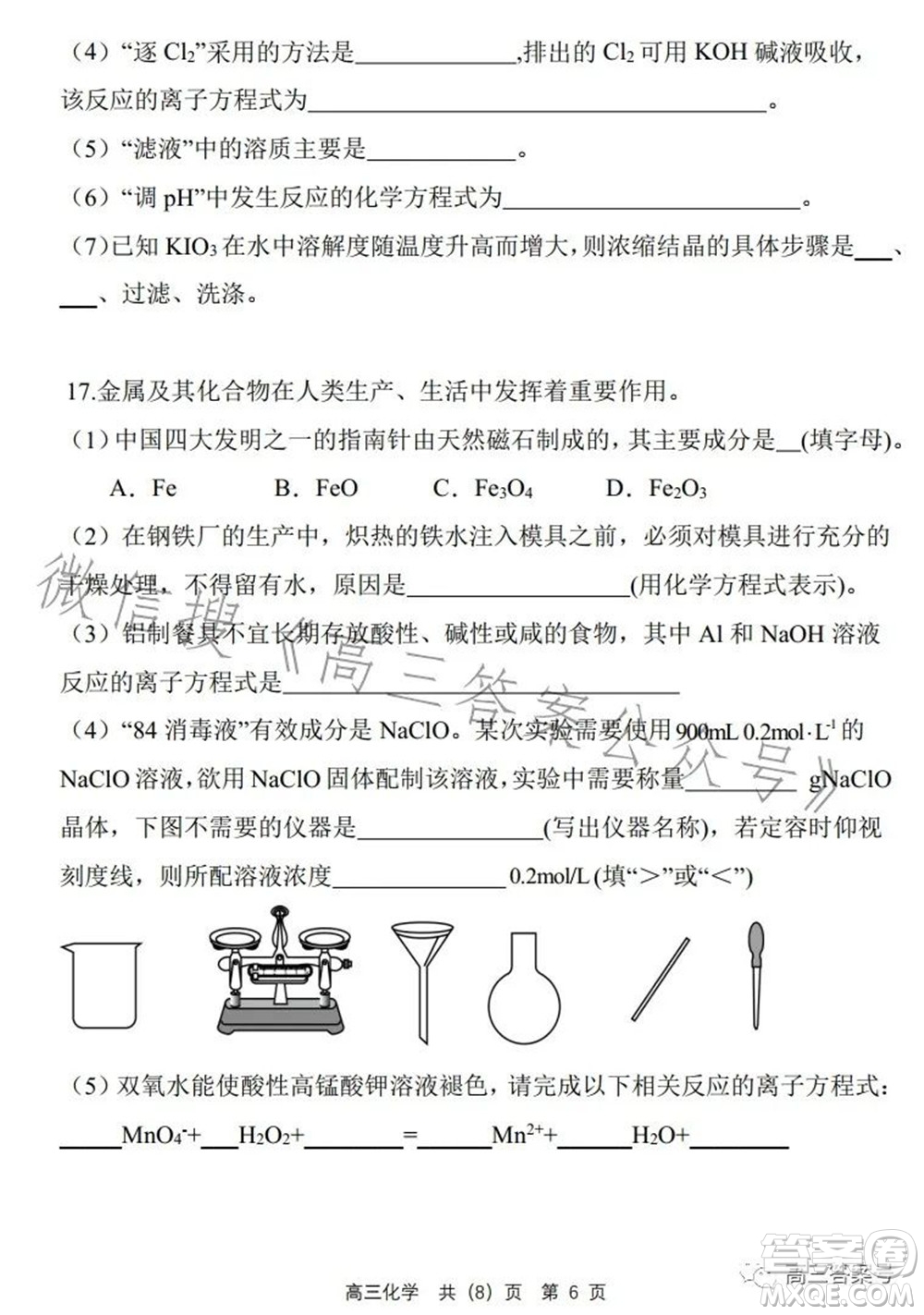 遼寧2022-2023六校協(xié)作體高三10月份聯(lián)合考試化學(xué)試題及答案