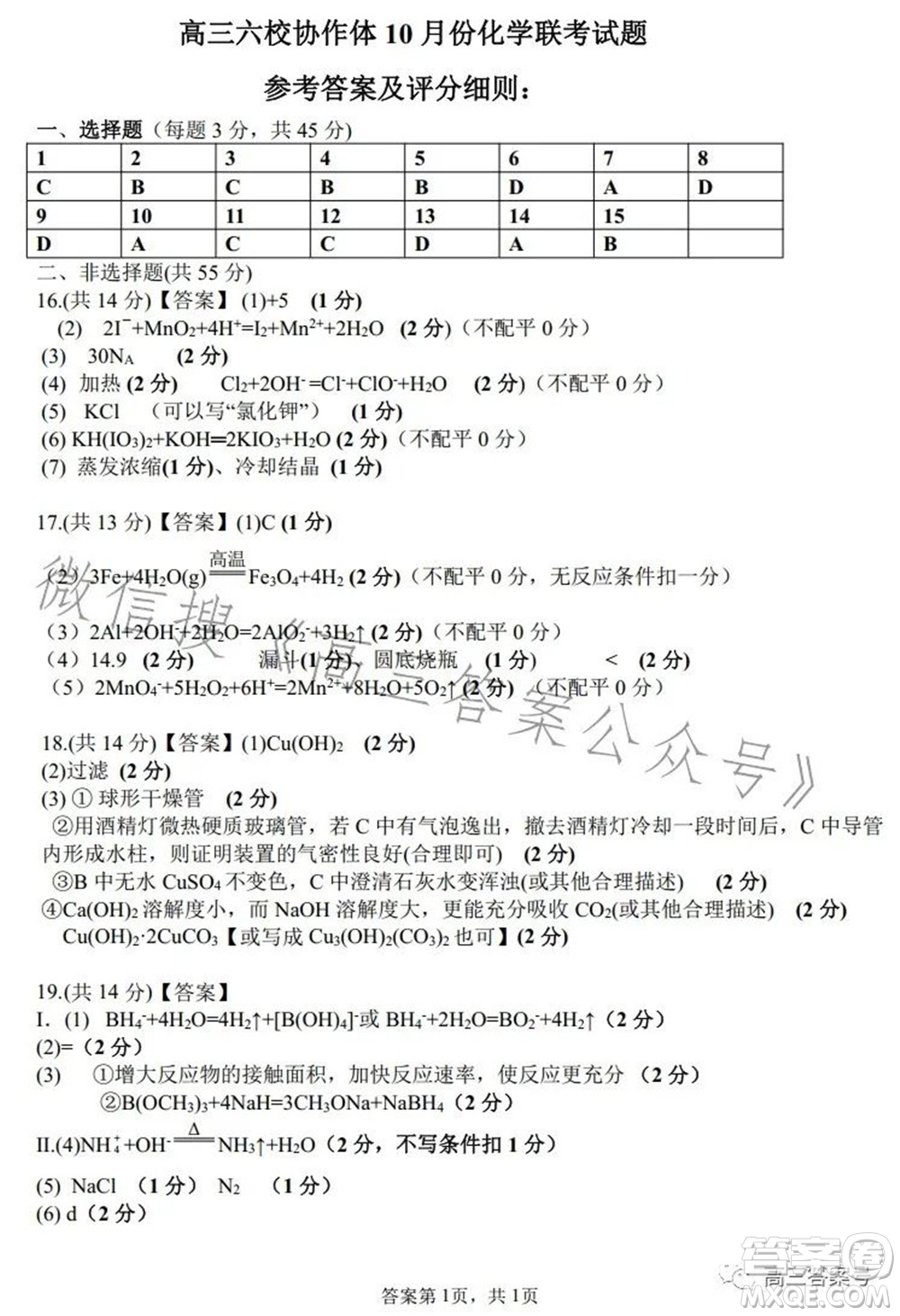 遼寧2022-2023六校協(xié)作體高三10月份聯(lián)合考試化學(xué)試題及答案