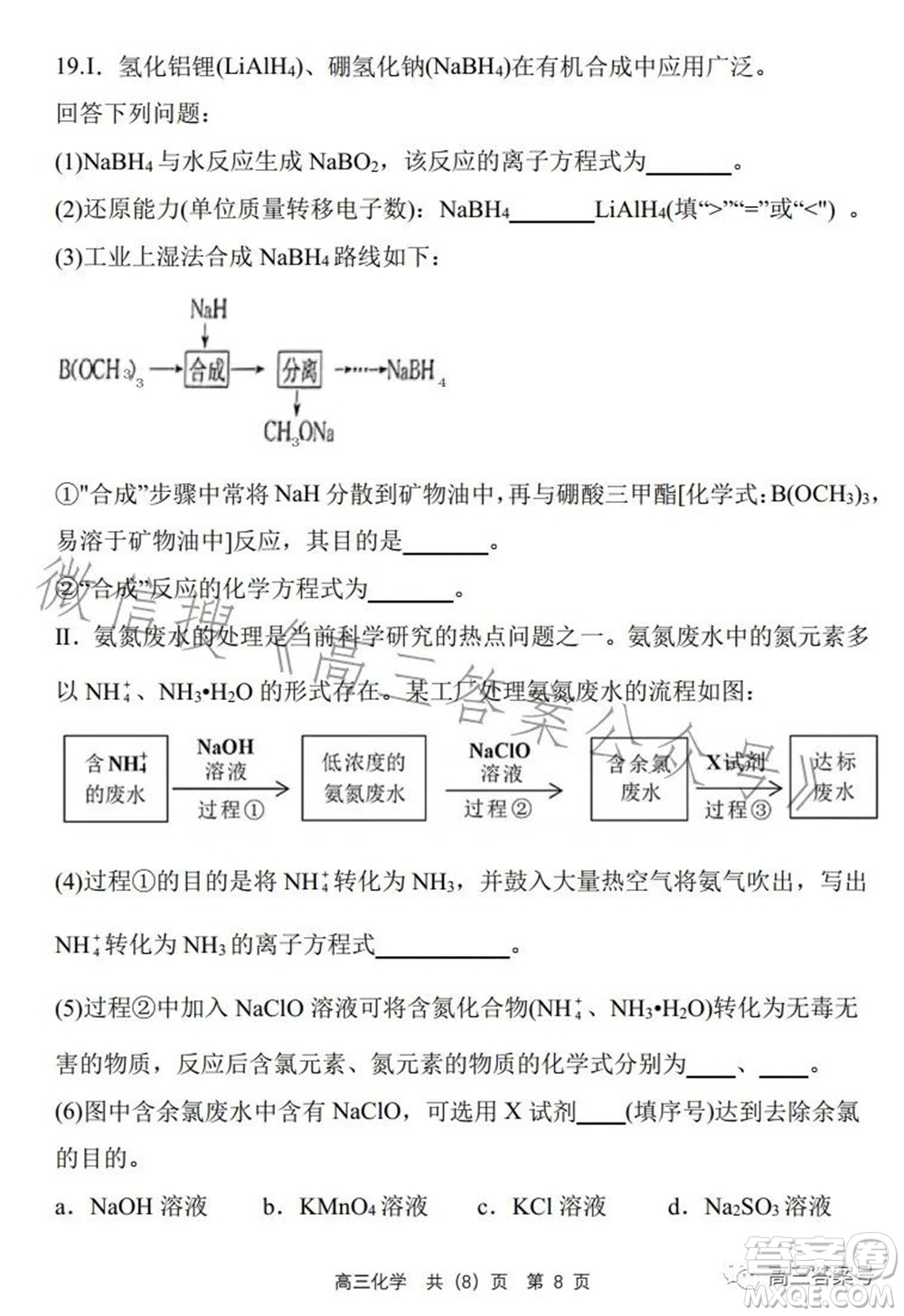 遼寧2022-2023六校協(xié)作體高三10月份聯(lián)合考試化學(xué)試題及答案
