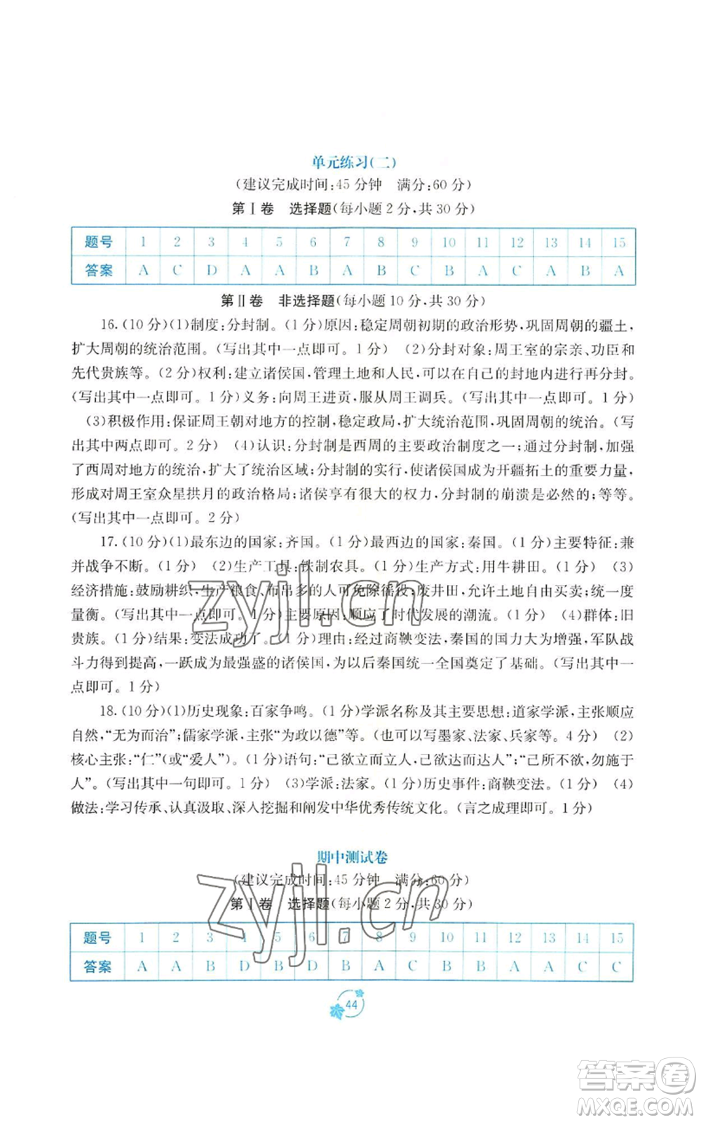 廣西教育出版社2022秋季自主學(xué)習(xí)能力測(cè)評(píng)單元測(cè)試七年級(jí)上冊(cè)中國(guó)歷史人教版A版參考答案