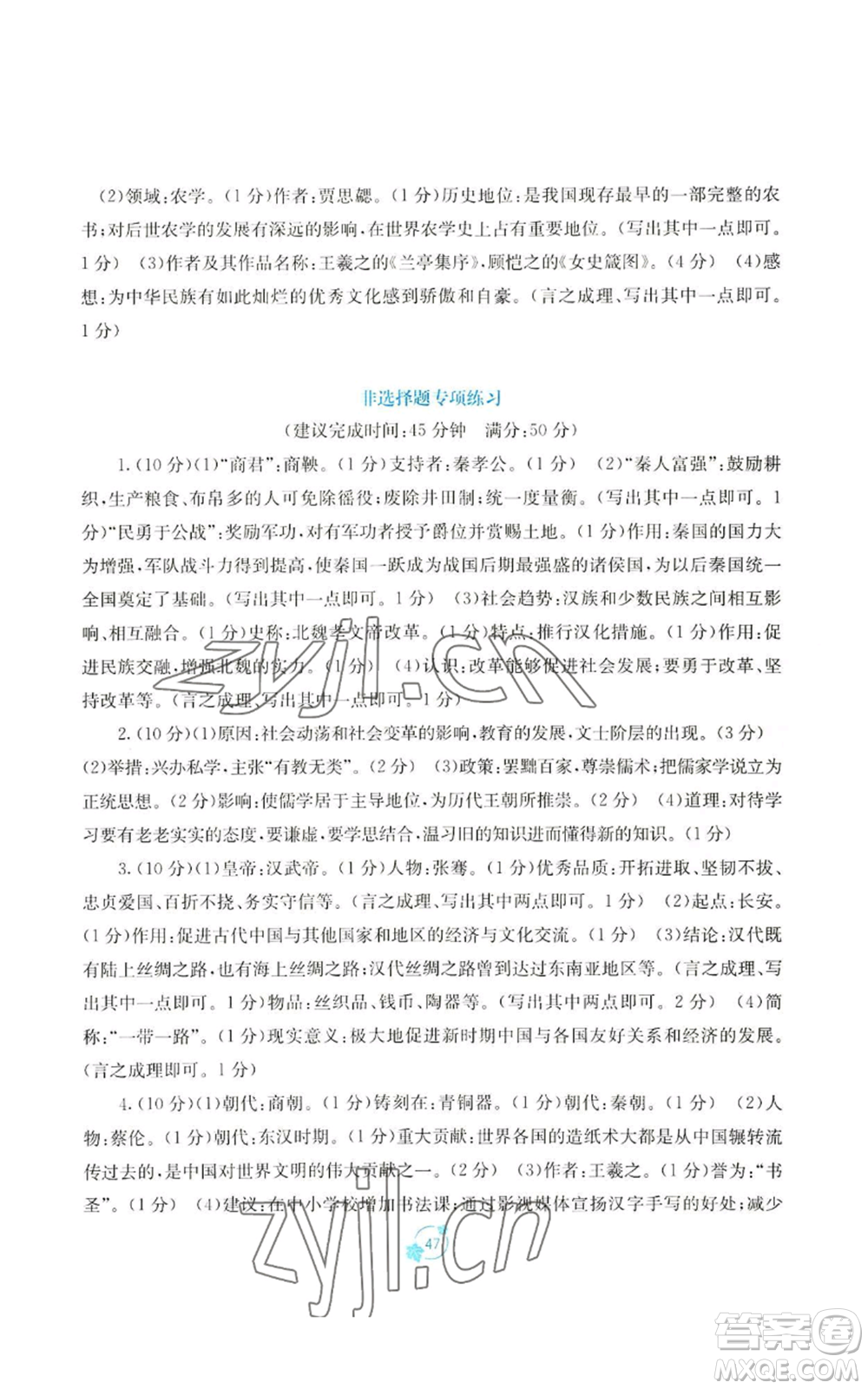 廣西教育出版社2022秋季自主學(xué)習(xí)能力測(cè)評(píng)單元測(cè)試七年級(jí)上冊(cè)中國(guó)歷史人教版A版參考答案