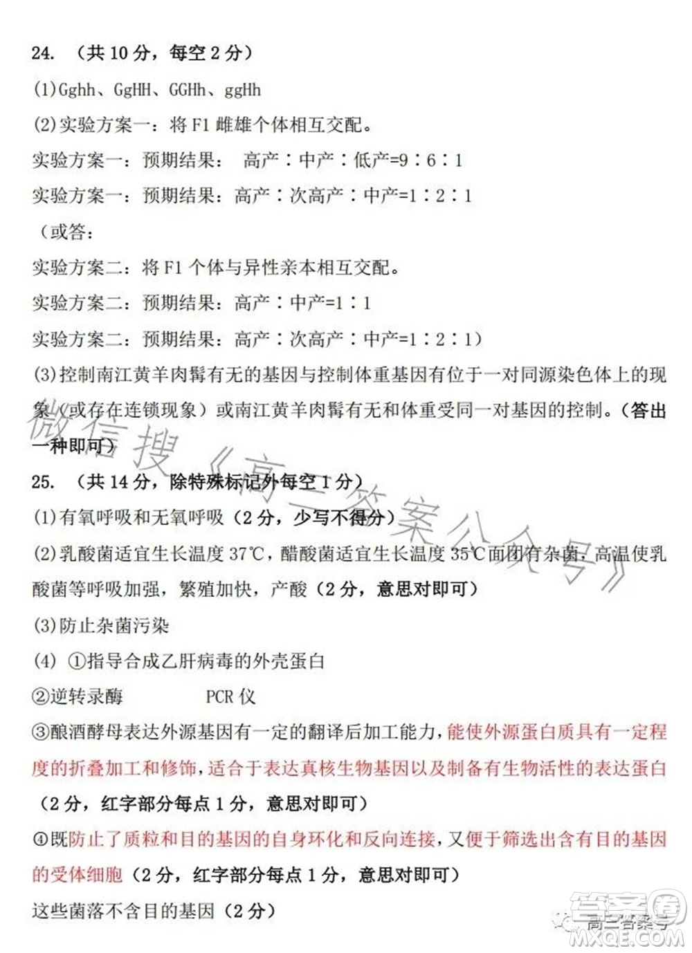 遼寧2022-2023六校協(xié)作體高三10月份聯(lián)合考試生物試題及答案