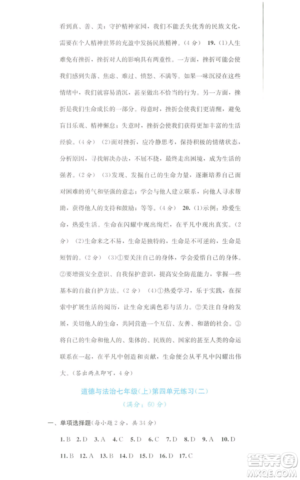 接力出版社2022全程檢測(cè)單元測(cè)試卷七年級(jí)上冊(cè)道德與法治人教版A版參考答案