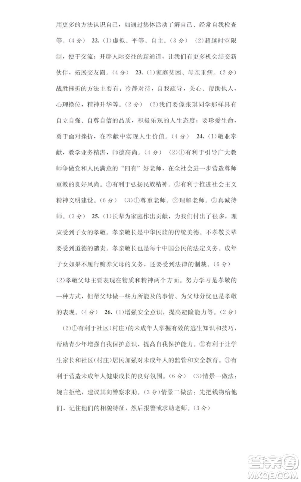 接力出版社2022全程檢測(cè)單元測(cè)試卷七年級(jí)上冊(cè)道德與法治人教版A版參考答案