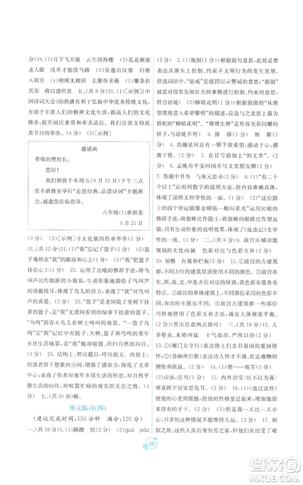 廣西教育出版社2022秋季自主學(xué)習(xí)能力測評單元測試八年級上冊語文人教版A版參考答案