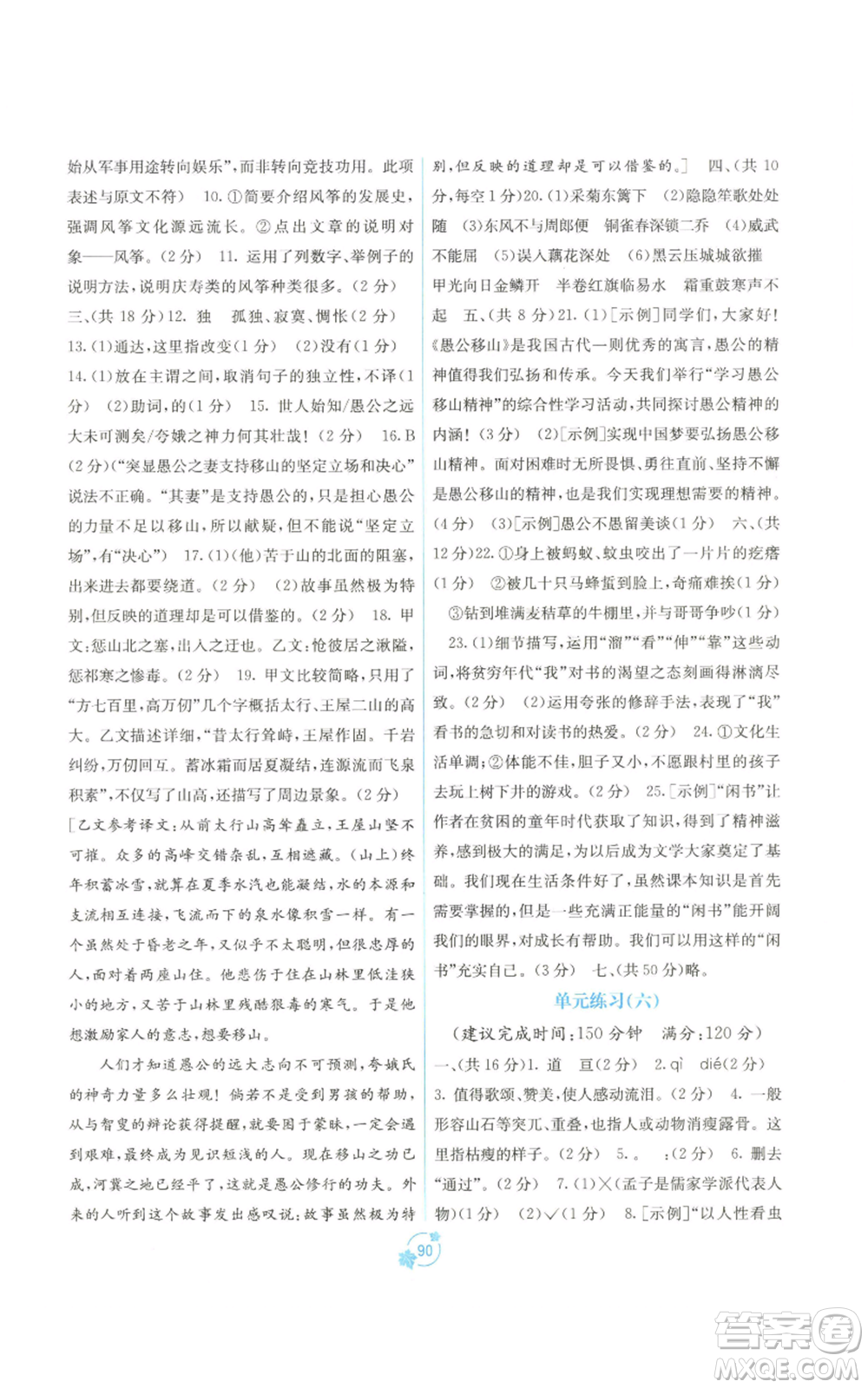 廣西教育出版社2022秋季自主學(xué)習(xí)能力測評單元測試八年級上冊語文人教版A版參考答案