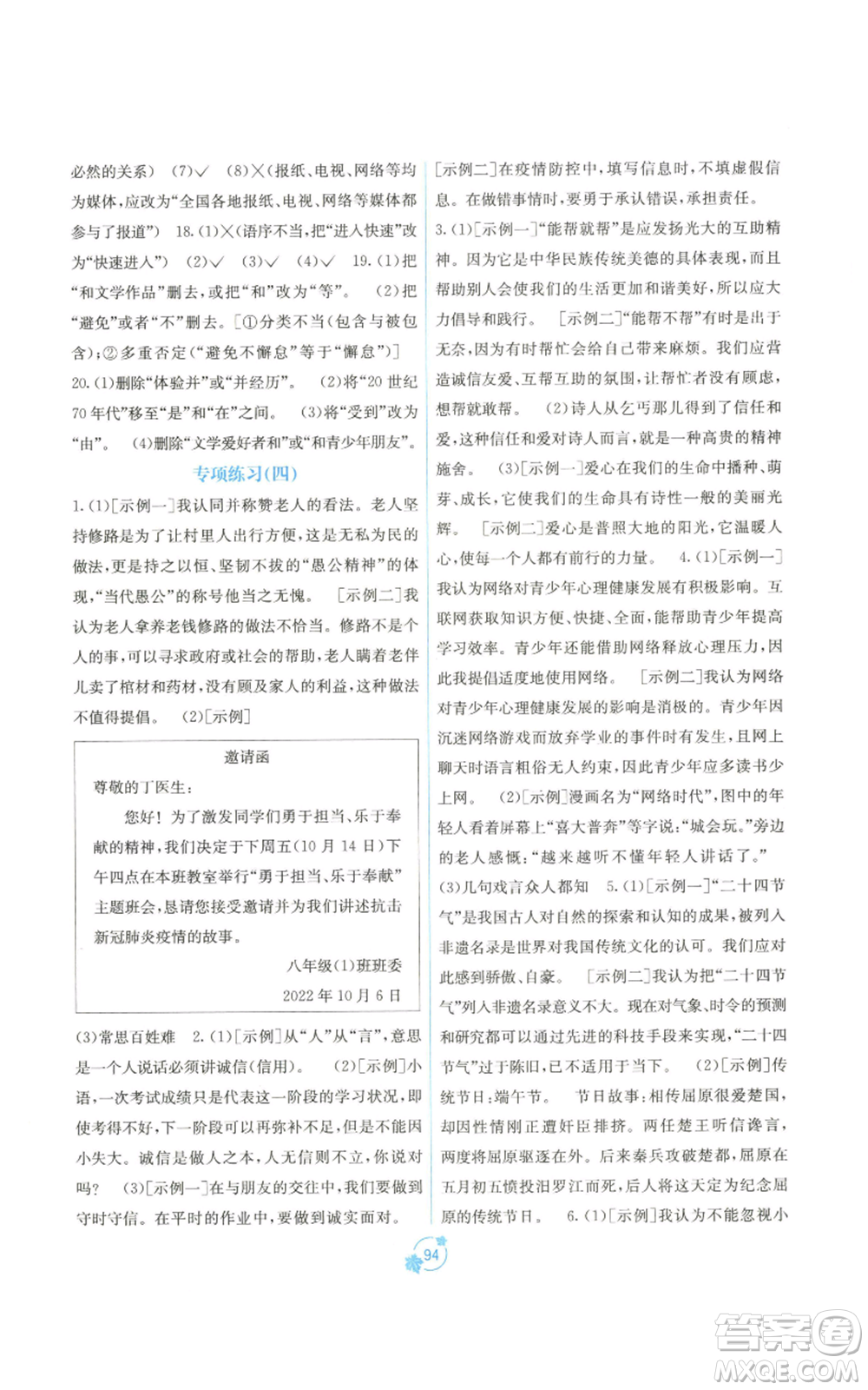 廣西教育出版社2022秋季自主學(xué)習(xí)能力測評單元測試八年級上冊語文人教版A版參考答案