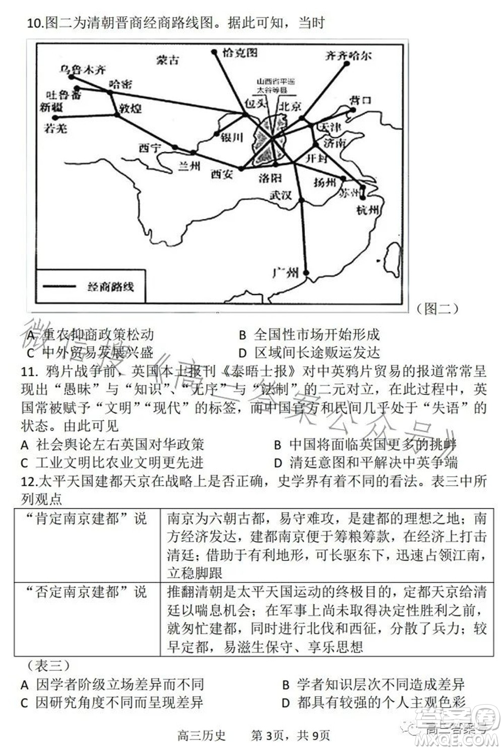 遼寧2022-2023六校協(xié)作體高三10月份聯(lián)合考試歷史試題及答案