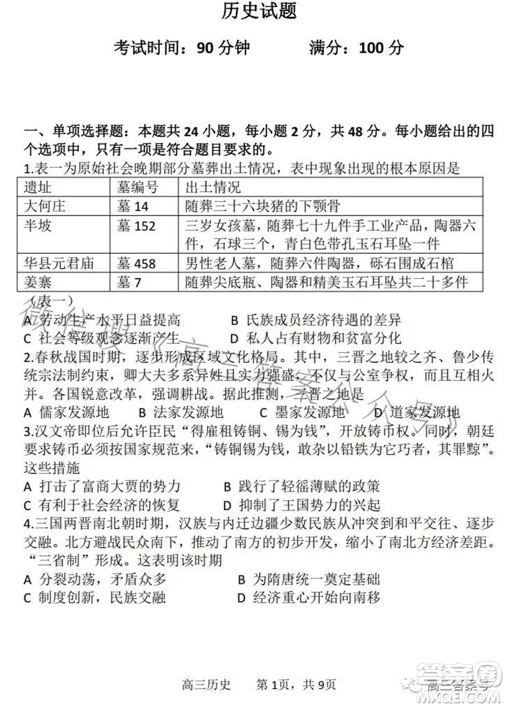 遼寧2022-2023六校協(xié)作體高三10月份聯(lián)合考試歷史試題及答案