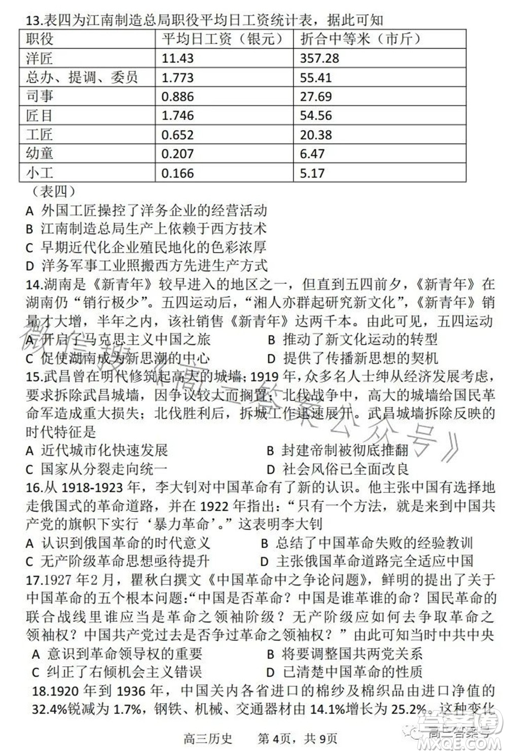 遼寧2022-2023六校協(xié)作體高三10月份聯(lián)合考試歷史試題及答案
