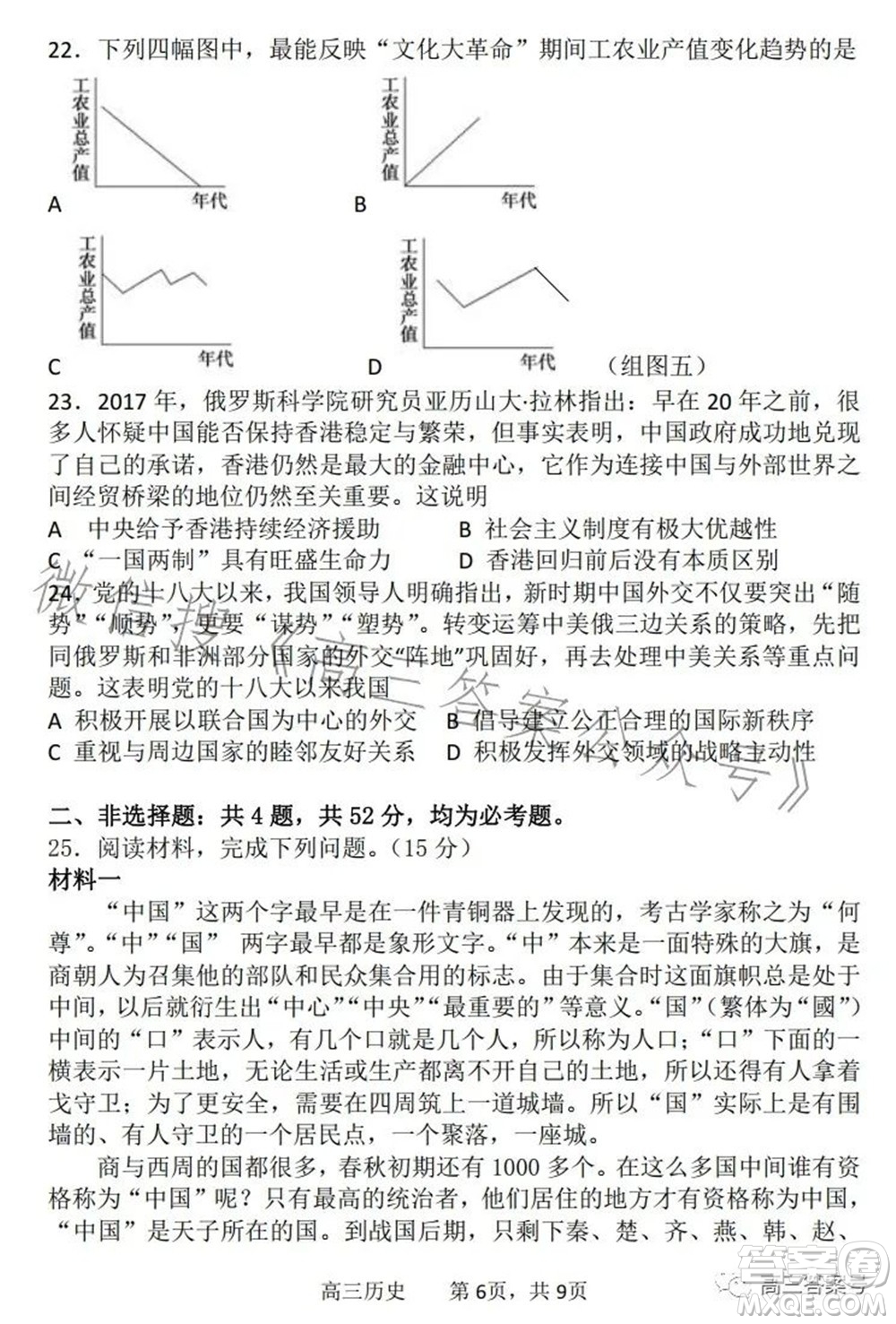 遼寧2022-2023六校協(xié)作體高三10月份聯(lián)合考試歷史試題及答案