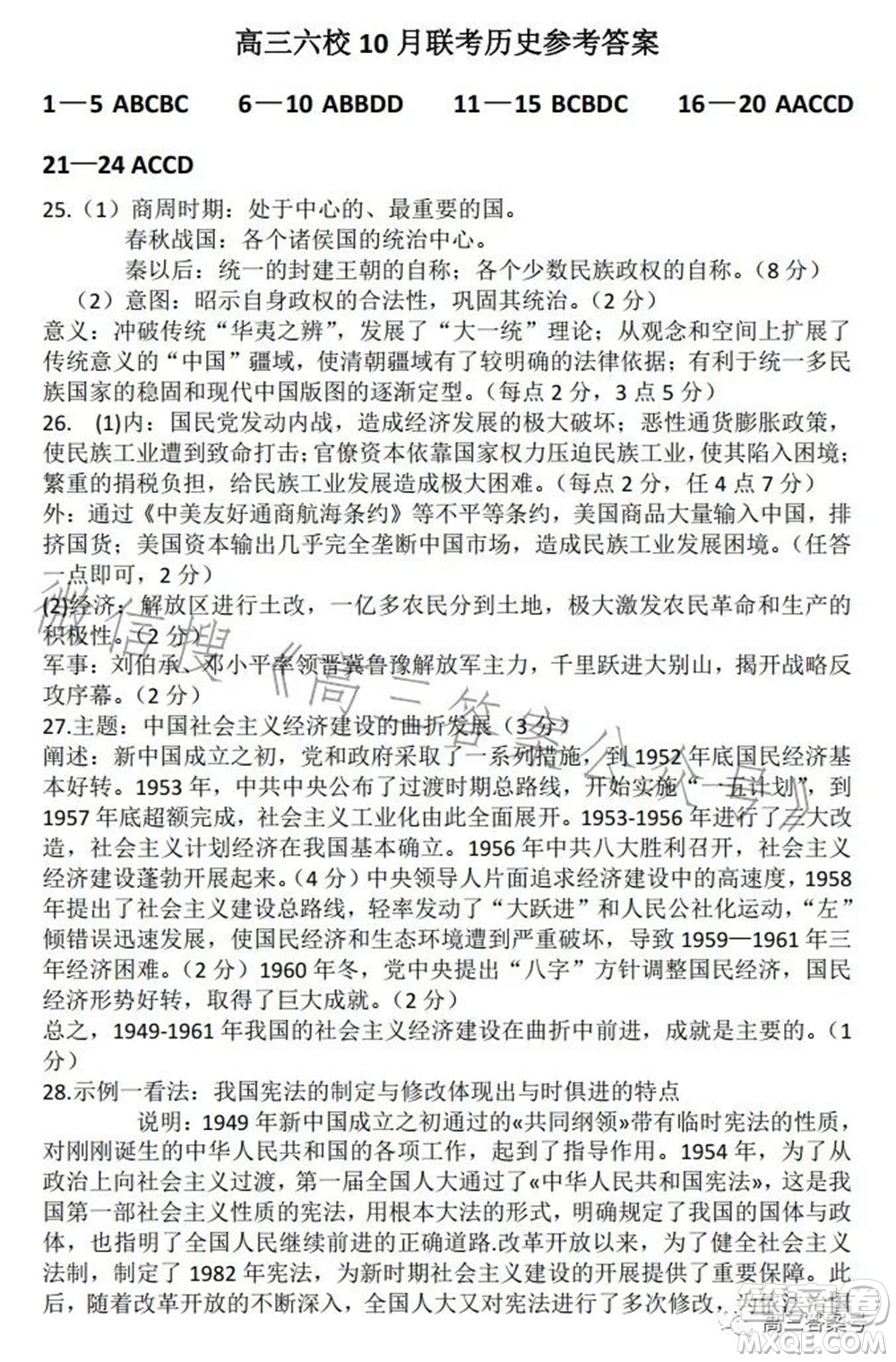 遼寧2022-2023六校協(xié)作體高三10月份聯(lián)合考試歷史試題及答案