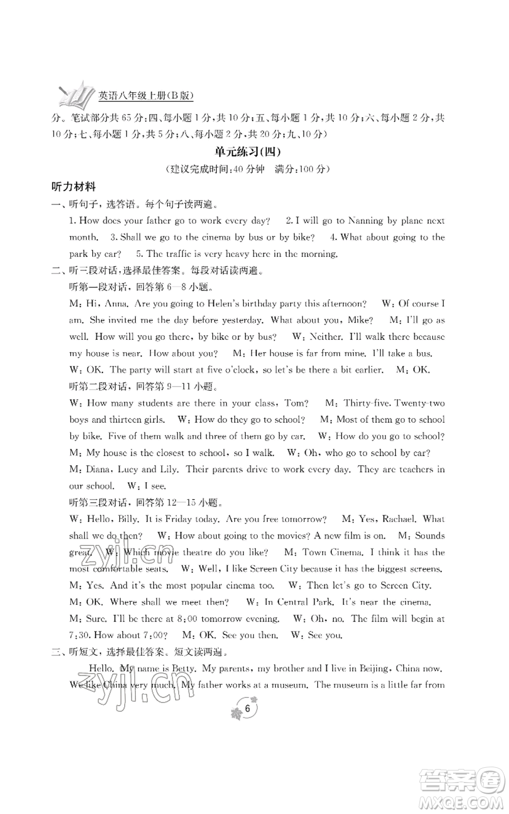 廣西教育出版社2022秋季自主學(xué)習(xí)能力測(cè)評(píng)單元測(cè)試八年級(jí)上冊(cè)英語(yǔ)人教版B版參考答案