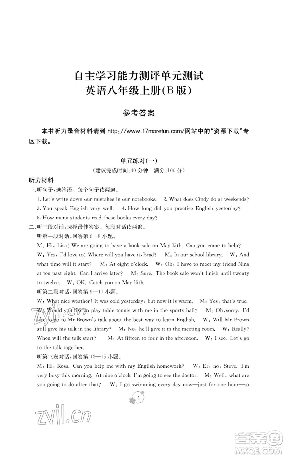 廣西教育出版社2022秋季自主學(xué)習(xí)能力測(cè)評(píng)單元測(cè)試八年級(jí)上冊(cè)英語(yǔ)人教版B版參考答案