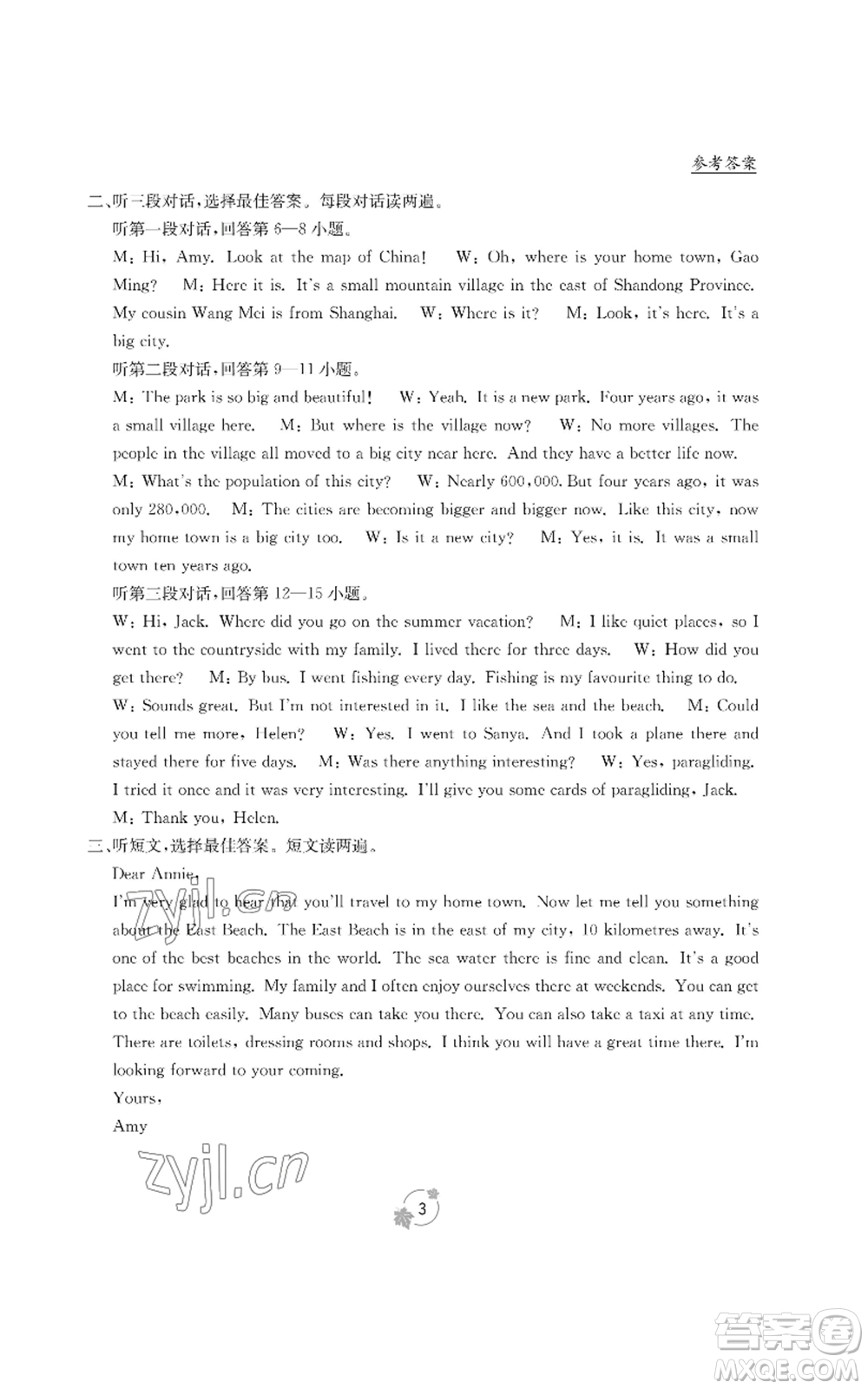 廣西教育出版社2022秋季自主學(xué)習(xí)能力測(cè)評(píng)單元測(cè)試八年級(jí)上冊(cè)英語(yǔ)人教版B版參考答案
