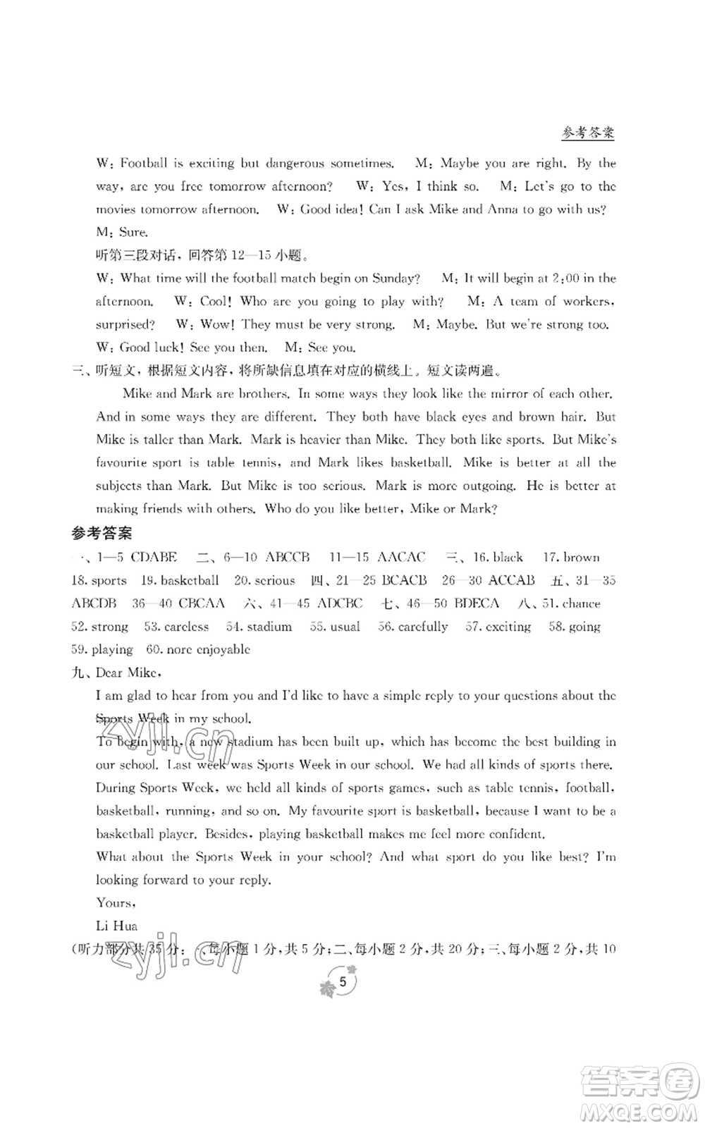 廣西教育出版社2022秋季自主學(xué)習(xí)能力測(cè)評(píng)單元測(cè)試八年級(jí)上冊(cè)英語(yǔ)人教版B版參考答案