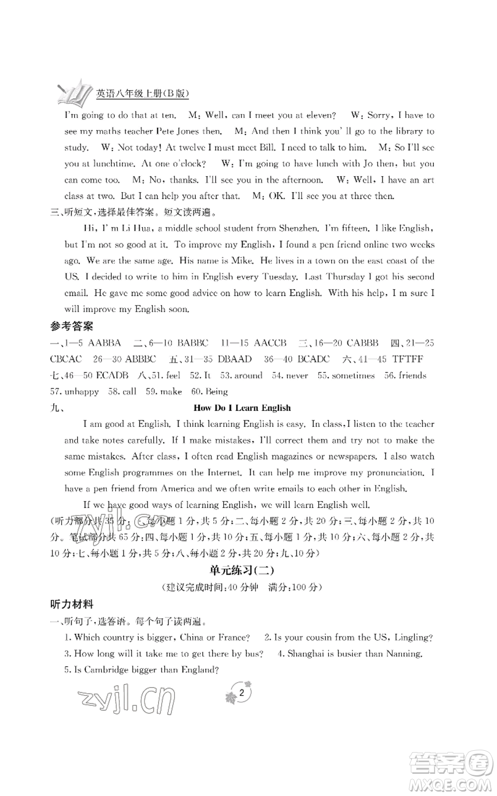 廣西教育出版社2022秋季自主學(xué)習(xí)能力測(cè)評(píng)單元測(cè)試八年級(jí)上冊(cè)英語(yǔ)人教版B版參考答案