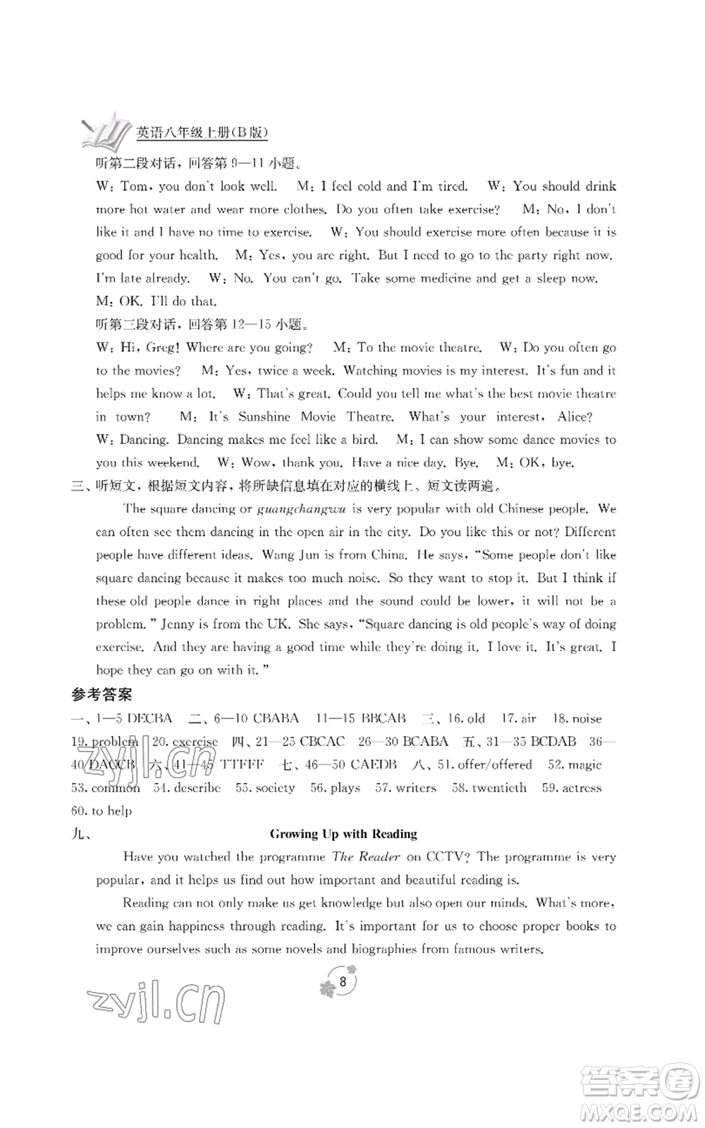 廣西教育出版社2022秋季自主學(xué)習(xí)能力測(cè)評(píng)單元測(cè)試八年級(jí)上冊(cè)英語(yǔ)人教版B版參考答案