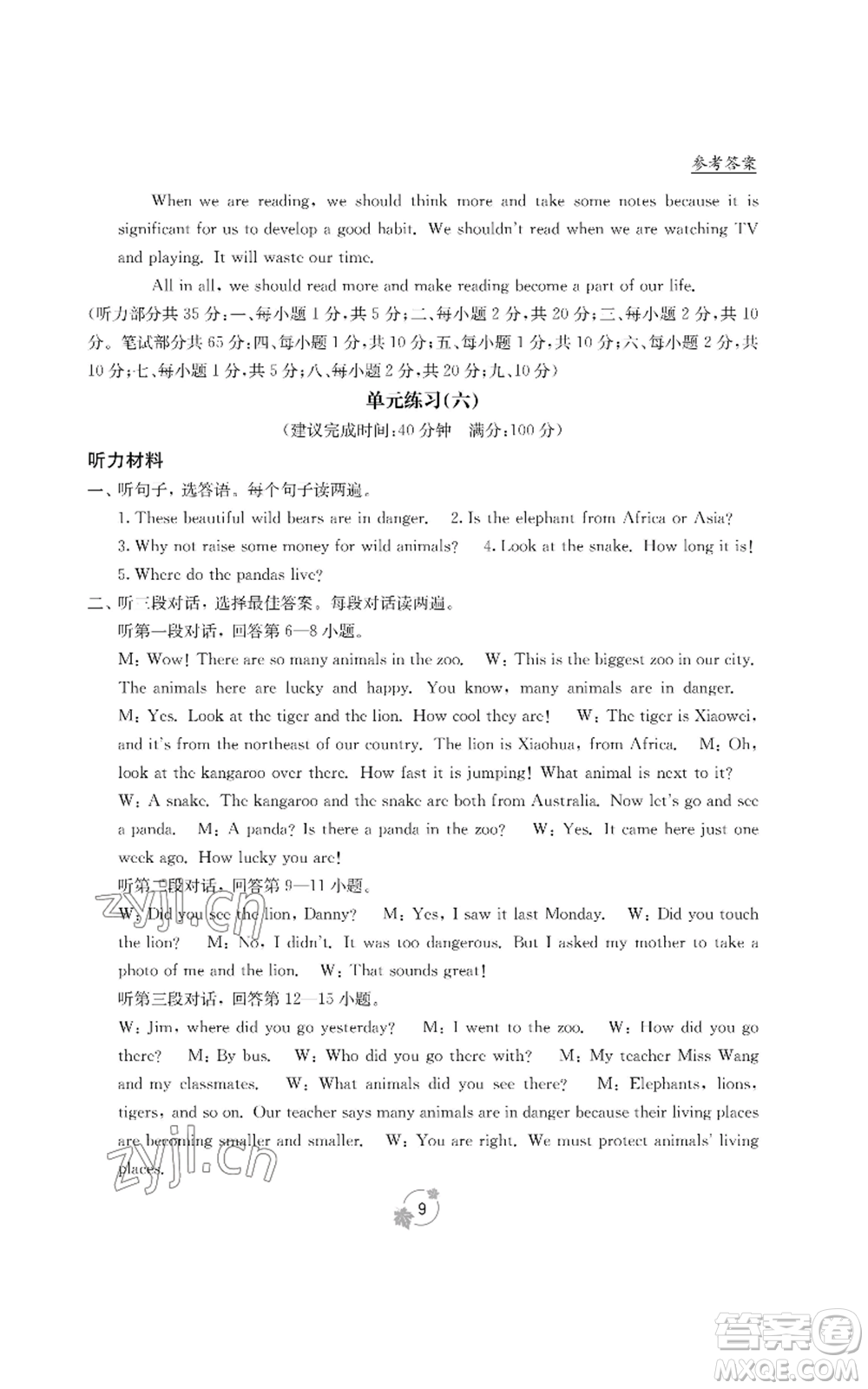 廣西教育出版社2022秋季自主學(xué)習(xí)能力測(cè)評(píng)單元測(cè)試八年級(jí)上冊(cè)英語(yǔ)人教版B版參考答案