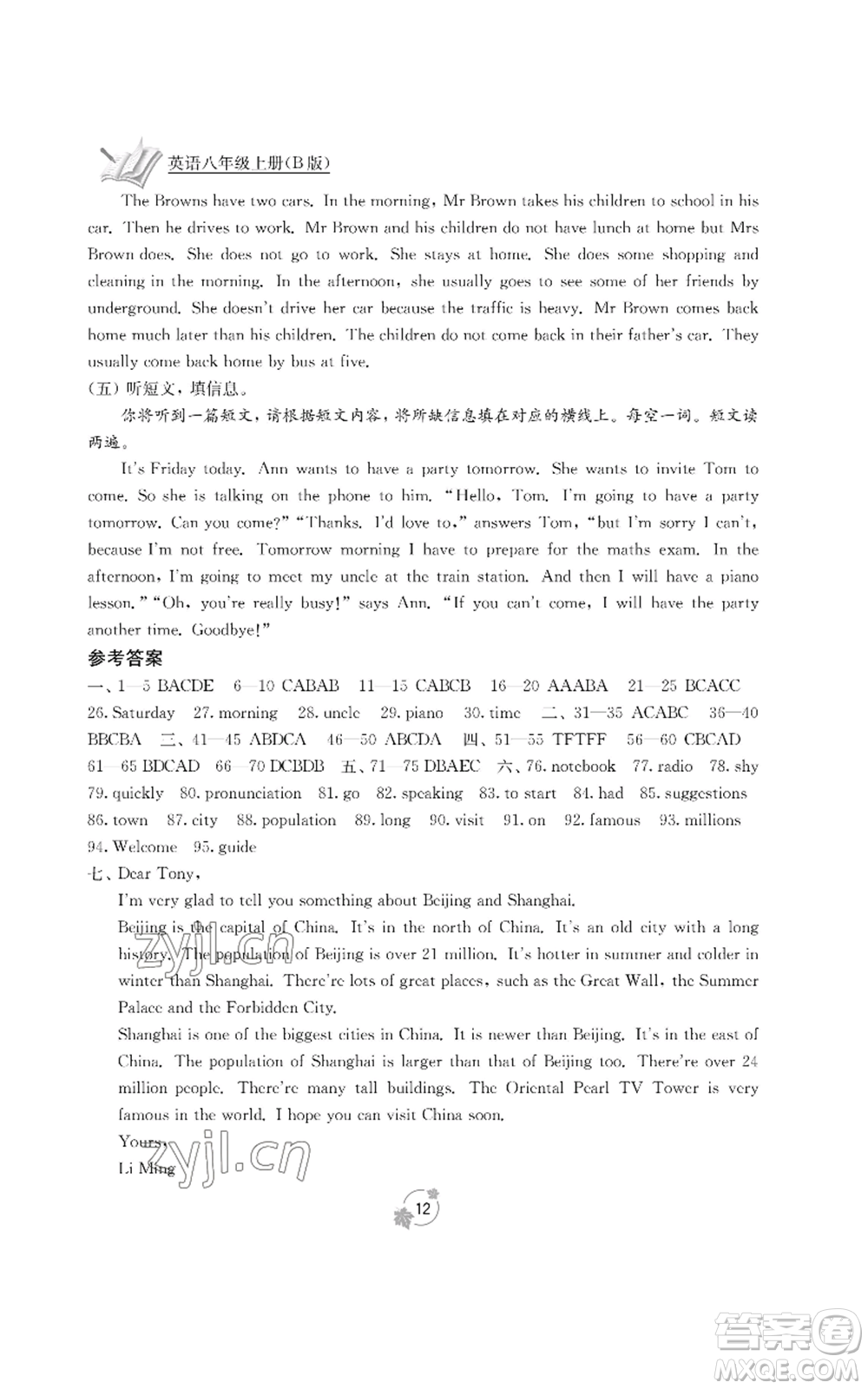 廣西教育出版社2022秋季自主學(xué)習(xí)能力測(cè)評(píng)單元測(cè)試八年級(jí)上冊(cè)英語(yǔ)人教版B版參考答案