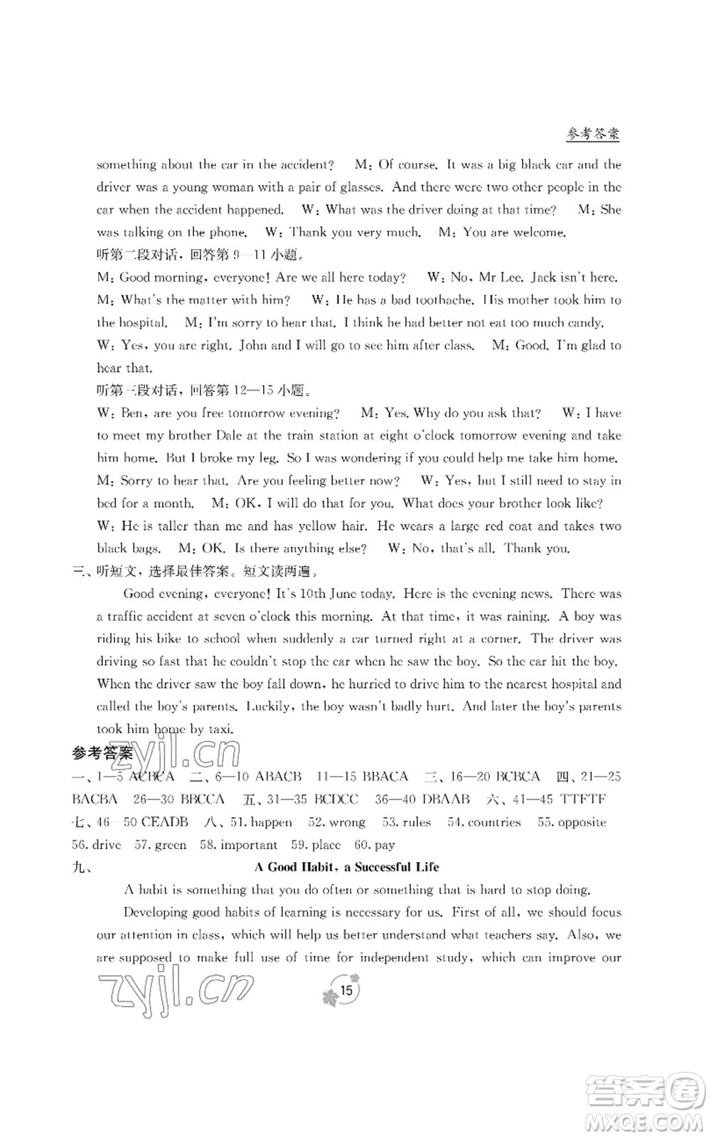廣西教育出版社2022秋季自主學(xué)習(xí)能力測(cè)評(píng)單元測(cè)試八年級(jí)上冊(cè)英語(yǔ)人教版B版參考答案